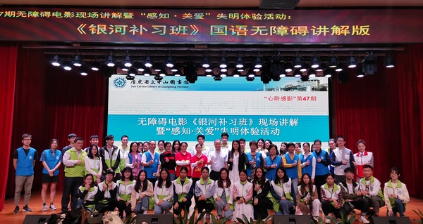 5.第47期“心聆感影”无障碍电影《银河补习班》现场讲解暨“感知•关爱”失明体验活动吸引了2019年无障碍电影制作培训班的学员参与.jpg