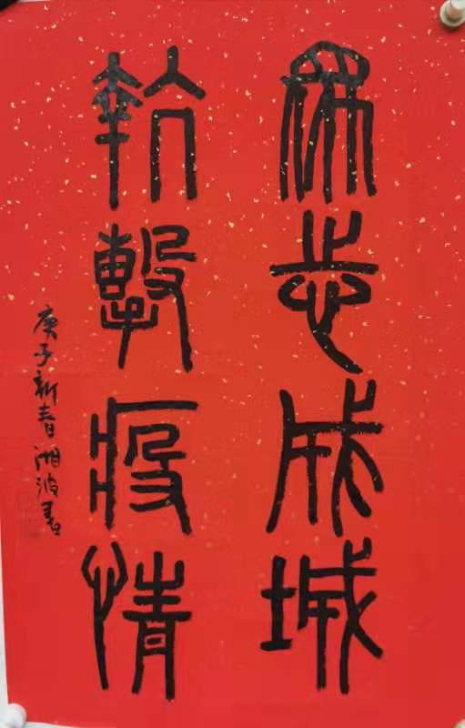深圳市美协主席 关山月美术馆馆长 陈湘波 众志成城抗击疫情 书法 2020.jpg