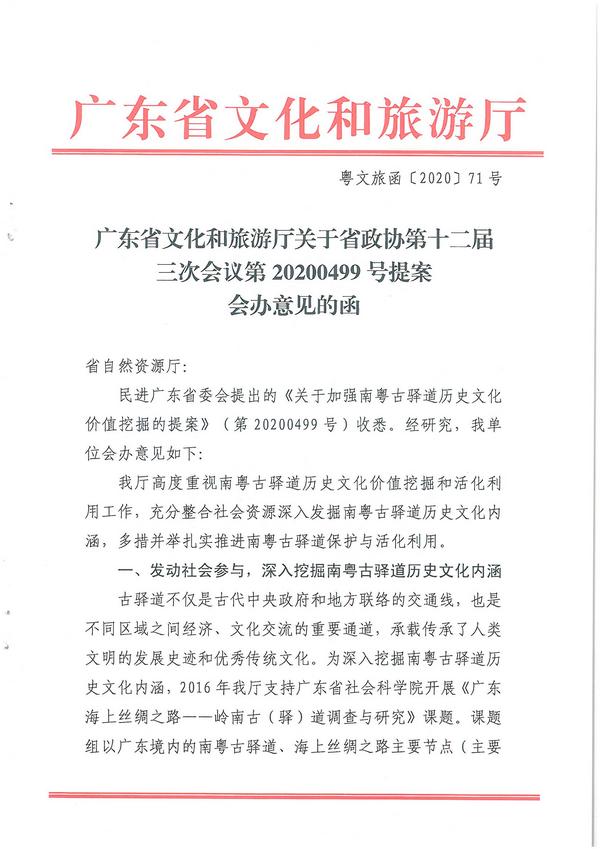 VOID
关于省政协第十二届三次会议第20200499号提案会办意见的函_页面_1.jpg