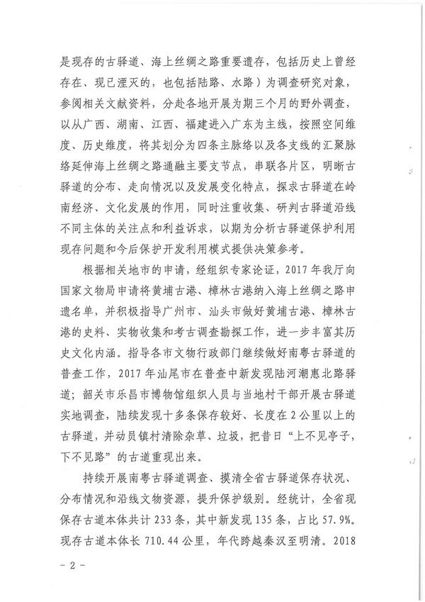 VOID
关于省政协第十二届三次会议第20200499号提案会办意见的函_页面_2.jpg