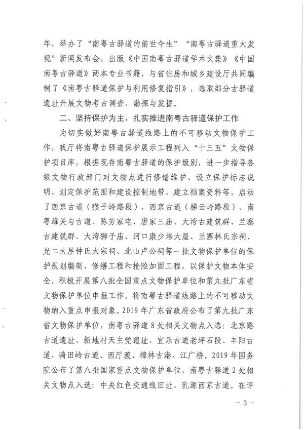 VOID
关于省政协第十二届三次会议第20200499号提案会办意见的函_页面_3.jpg