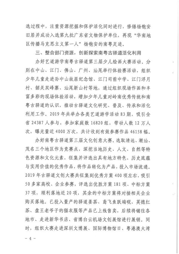 VOID
关于省政协第十二届三次会议第20200499号提案会办意见的函_页面_4.jpg