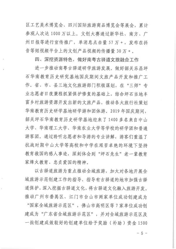 VOID
关于省政协第十二届三次会议第20200499号提案会办意见的函_页面_5.jpg