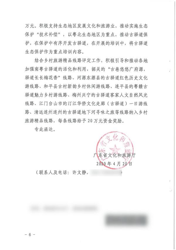 VOID
关于省政协第十二届三次会议第20200499号提案会办意见的函_页面_6.jpg