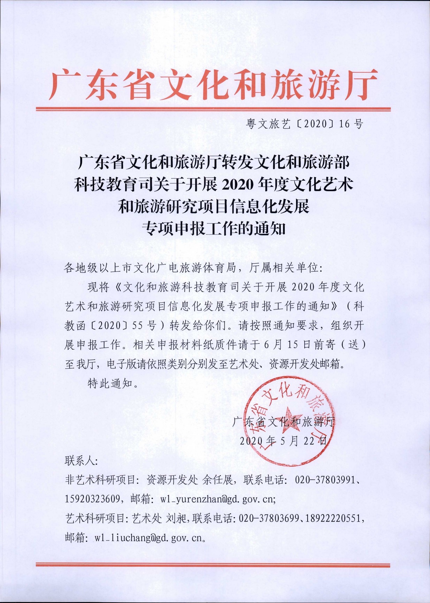 VOID
转发文化和旅游部科技教育司关于开展2020年度文化艺术和旅游研究项目信息化发展专项申报工作的通知_页面_01.jpg