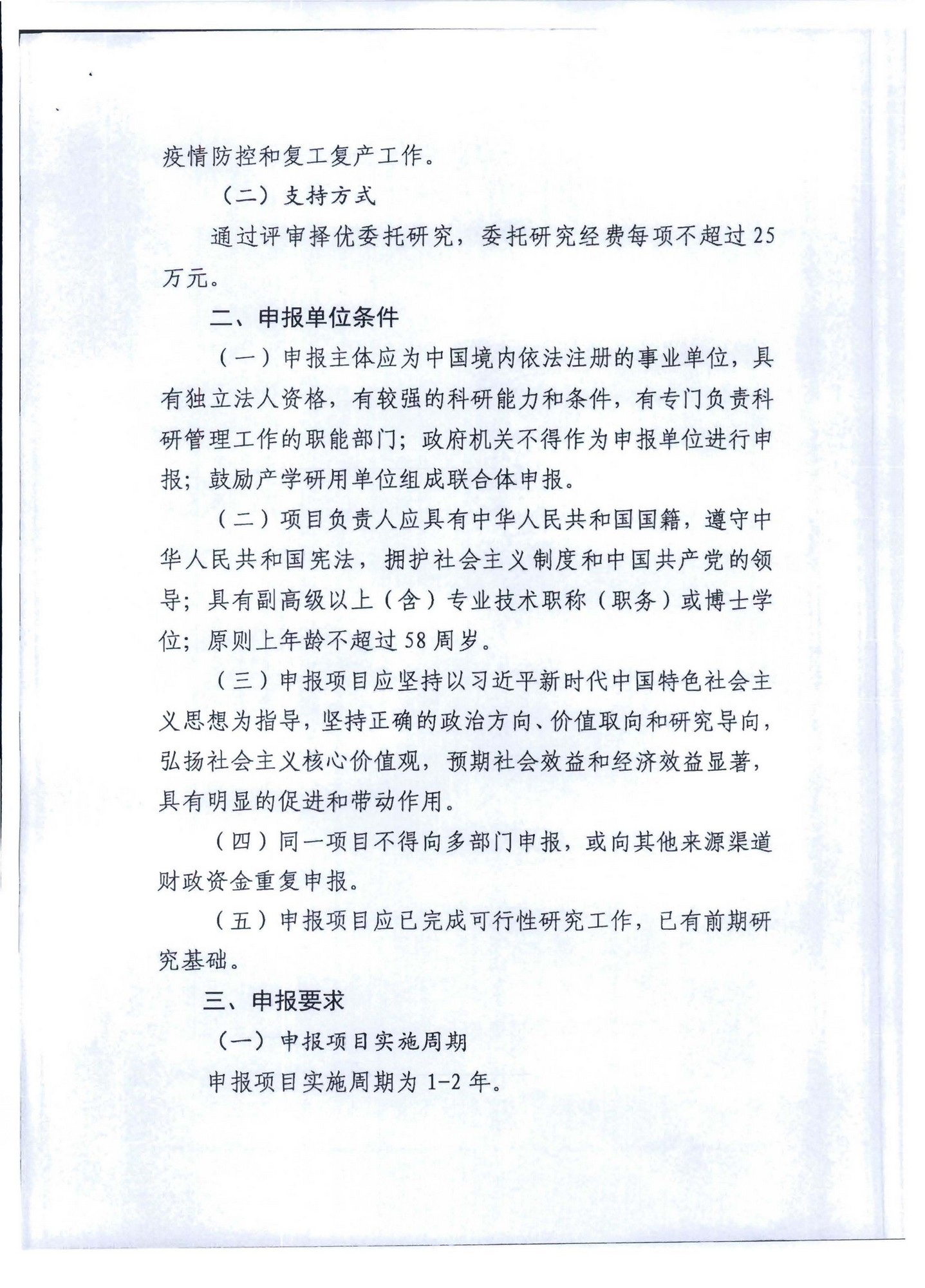 VOID
转发文化和旅游部科技教育司关于开展2020年度文化艺术和旅游研究项目信息化发展专项申报工作的通知_页面_03.jpg