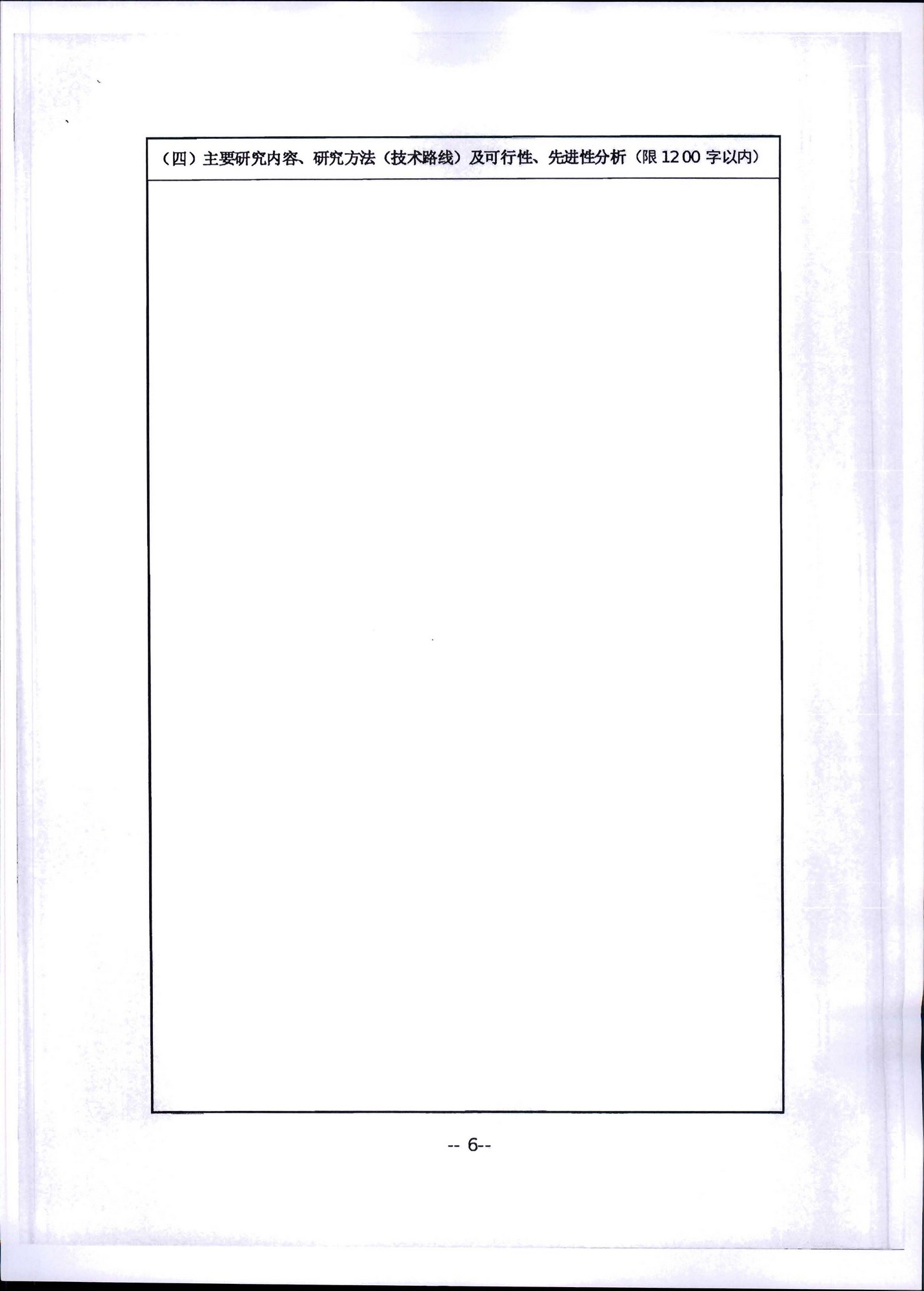 VOID
转发文化和旅游部科技教育司关于开展2020年度文化艺术和旅游研究项目信息化发展专项申报工作的通知_页面_10.jpg