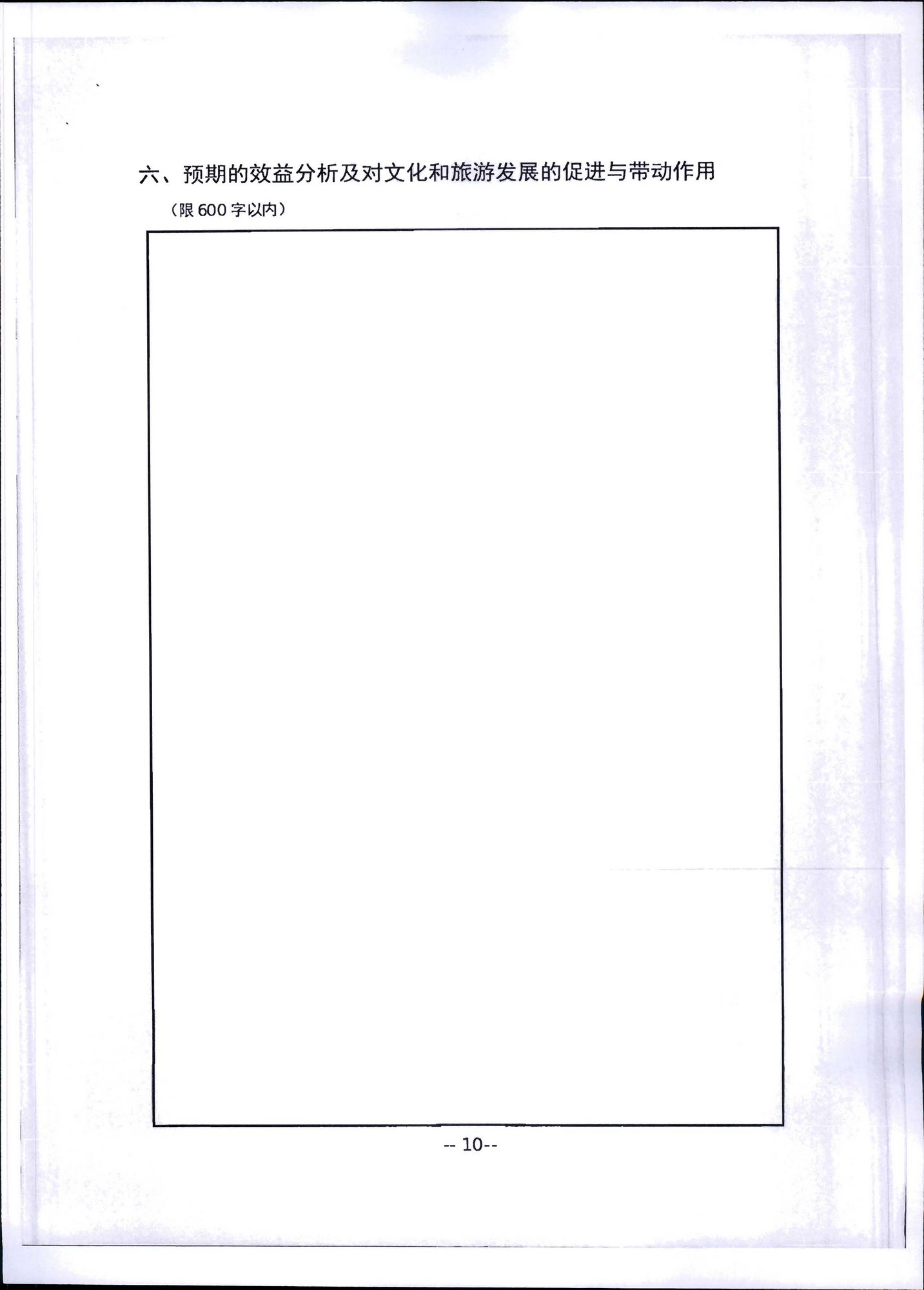 VOID
转发文化和旅游部科技教育司关于开展2020年度文化艺术和旅游研究项目信息化发展专项申报工作的通知_页面_14.jpg