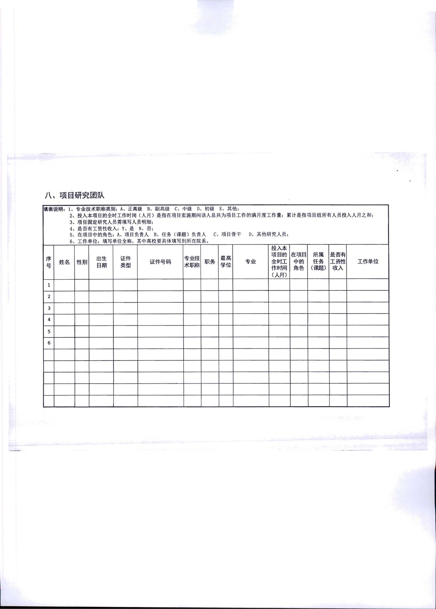 VOID
转发文化和旅游部科技教育司关于开展2020年度文化艺术和旅游研究项目信息化发展专项申报工作的通知_页面_16.jpg