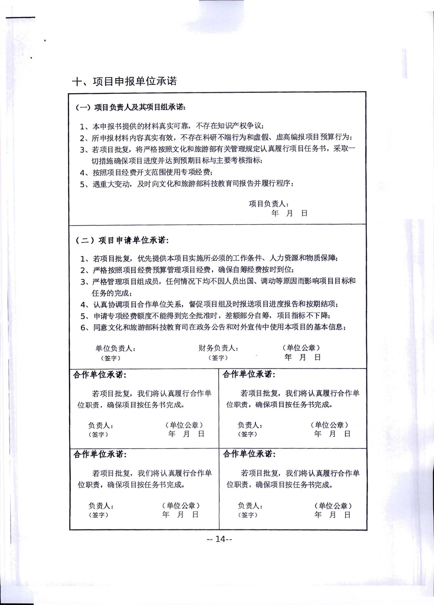 VOID
转发文化和旅游部科技教育司关于开展2020年度文化艺术和旅游研究项目信息化发展专项申报工作的通知_页面_18.jpg