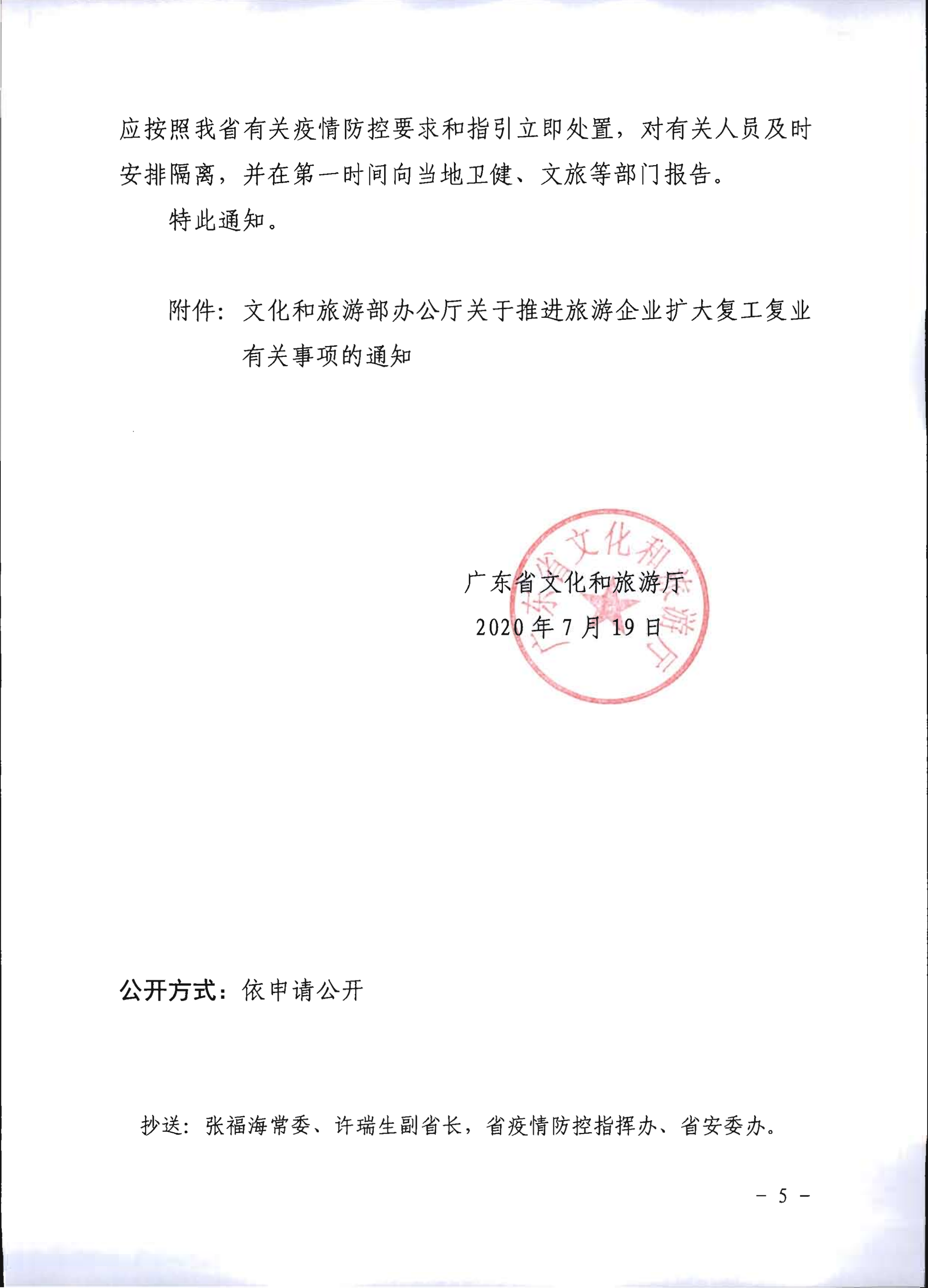 2.VOID
关于推进旅行社组织跨省游等有关事项的通知_5.png