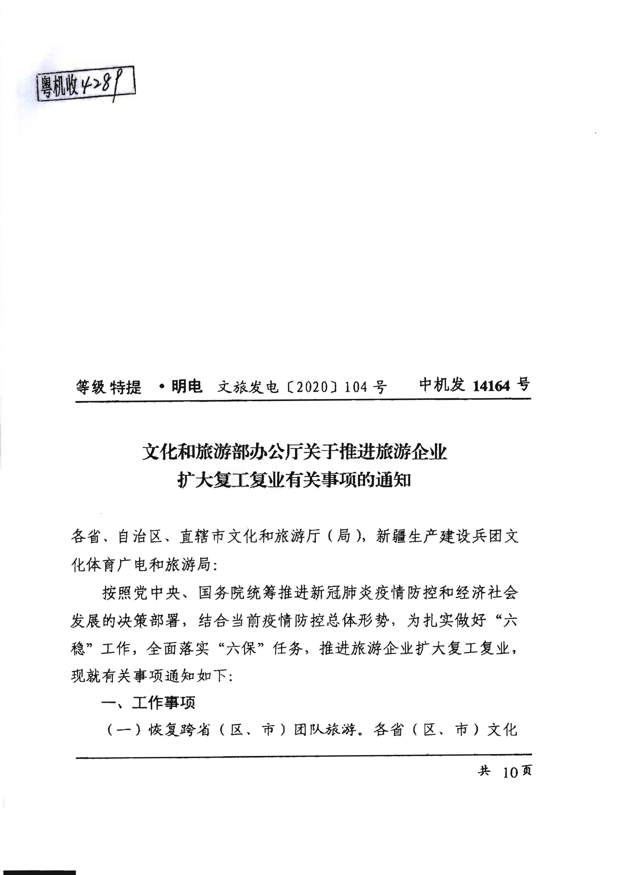 2.VOID
关于推进旅行社组织跨省游等有关事项的通知_6.png
