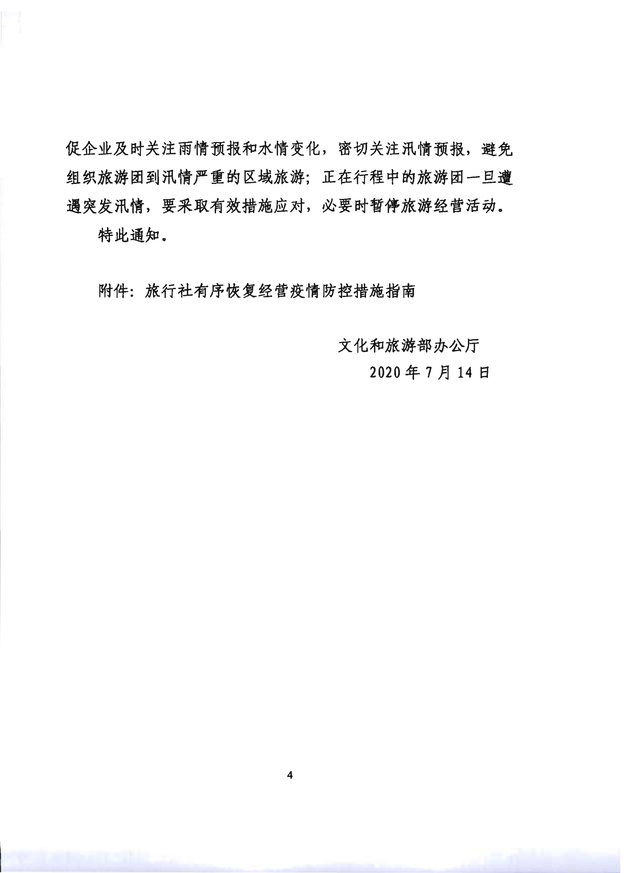 2.VOID
关于推进旅行社组织跨省游等有关事项的通知_9.png