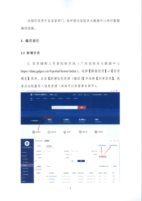 （11月11日收）20191205关于做好全省信用信息归集工作的通知（粤发改信用函【2019】3839号）_页面_57.jpg