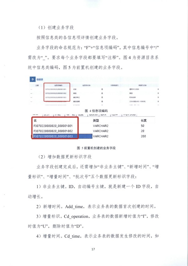 （11月11日收）20191205关于做好全省信用信息归集工作的通知（粤发改信用函【2019】3839号）_页面_73.jpg