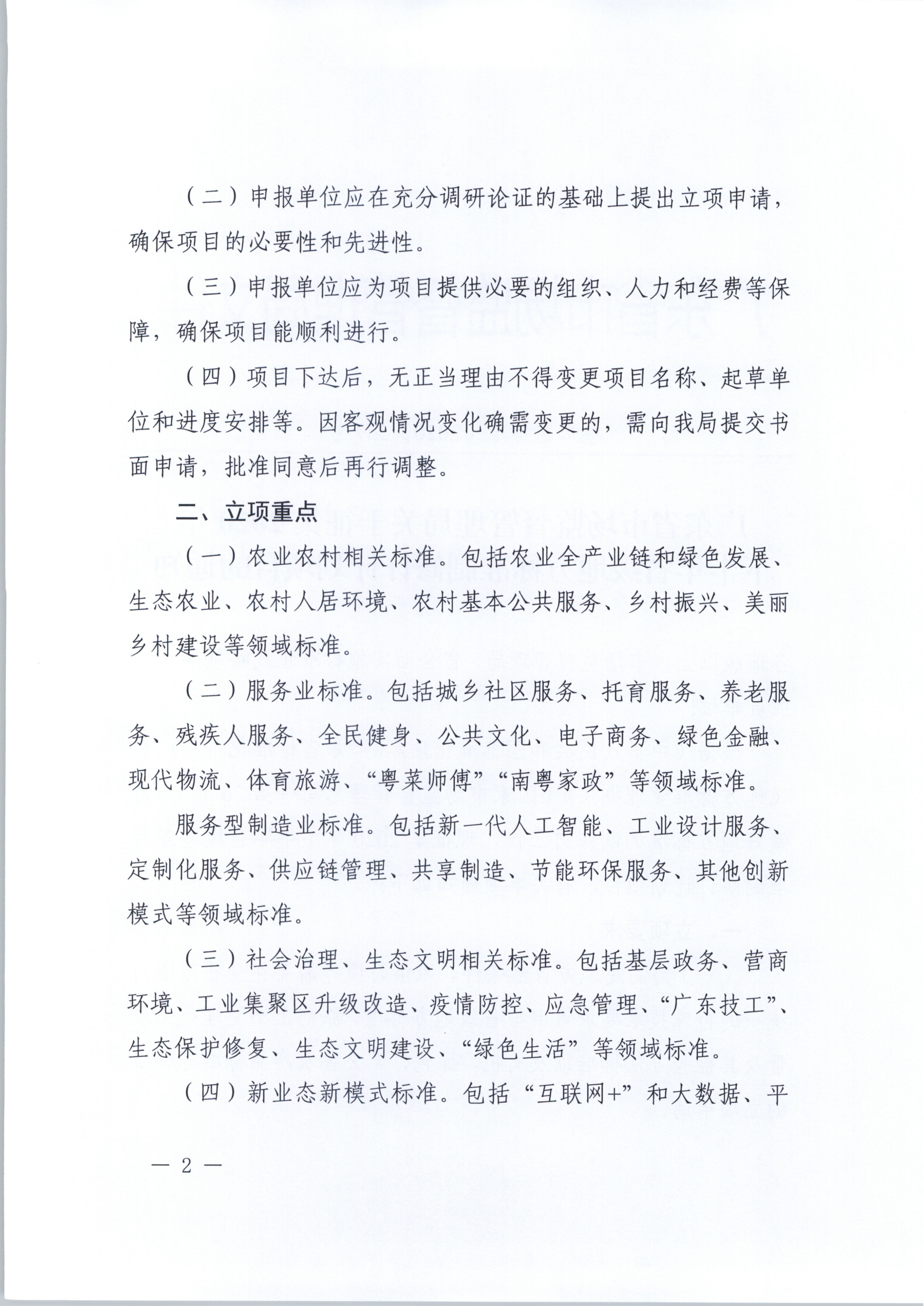 省文化和旅游厅关于做好2020年下半年省级地方标准制修订计划项目征集工作的通知_3.png