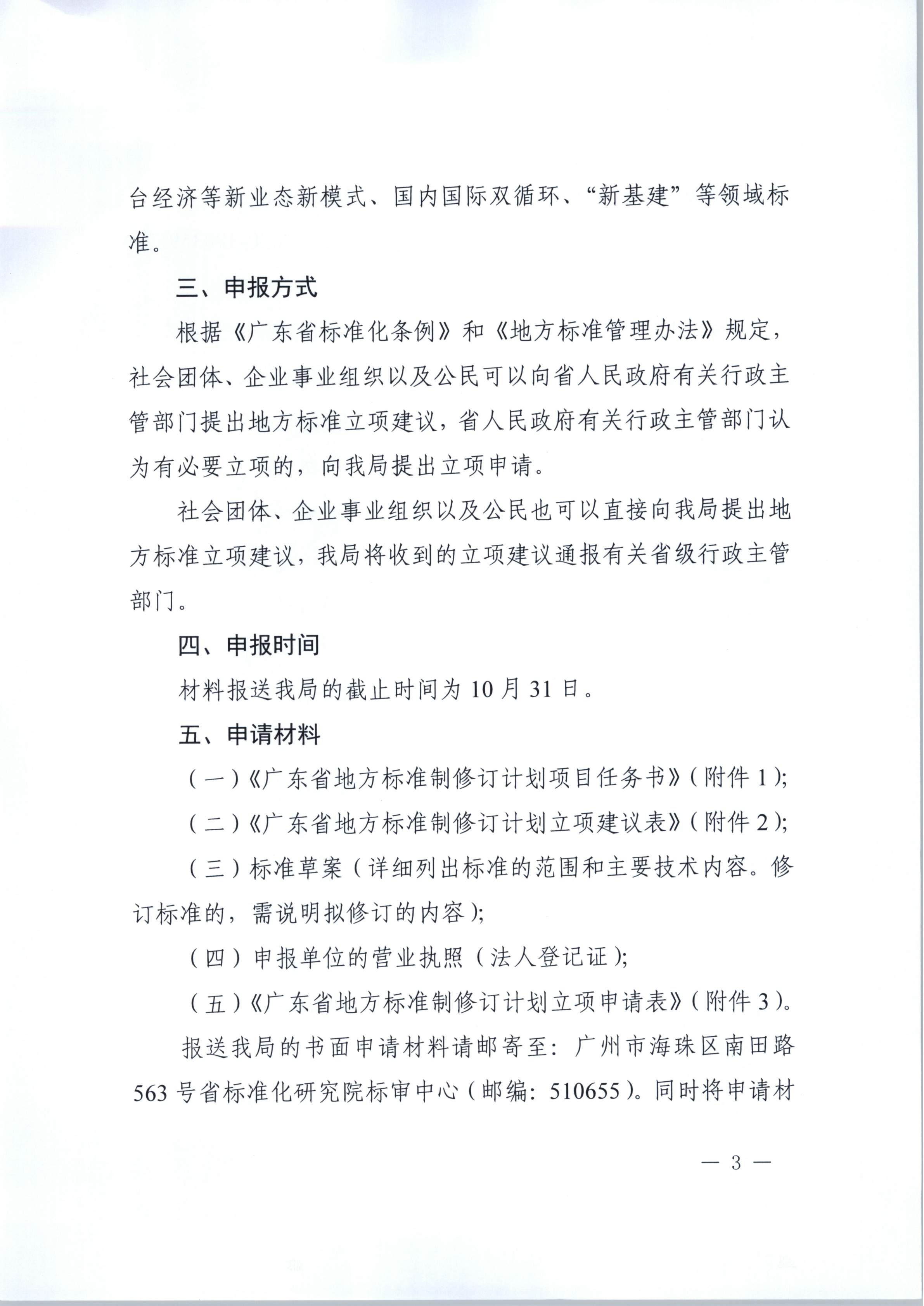 省文化和旅游厅关于做好2020年下半年省级地方标准制修订计划项目征集工作的通知_4.png