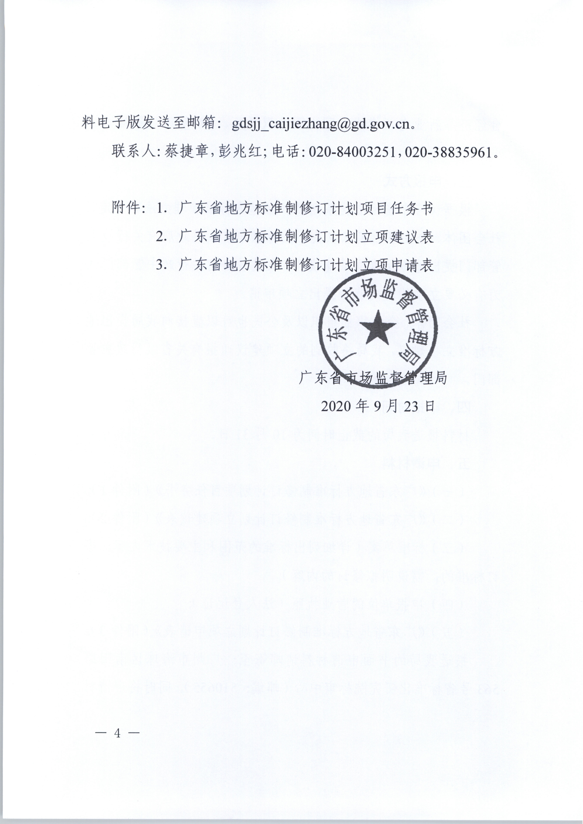 省文化和旅游厅关于做好2020年下半年省级地方标准制修订计划项目征集工作的通知_5.png