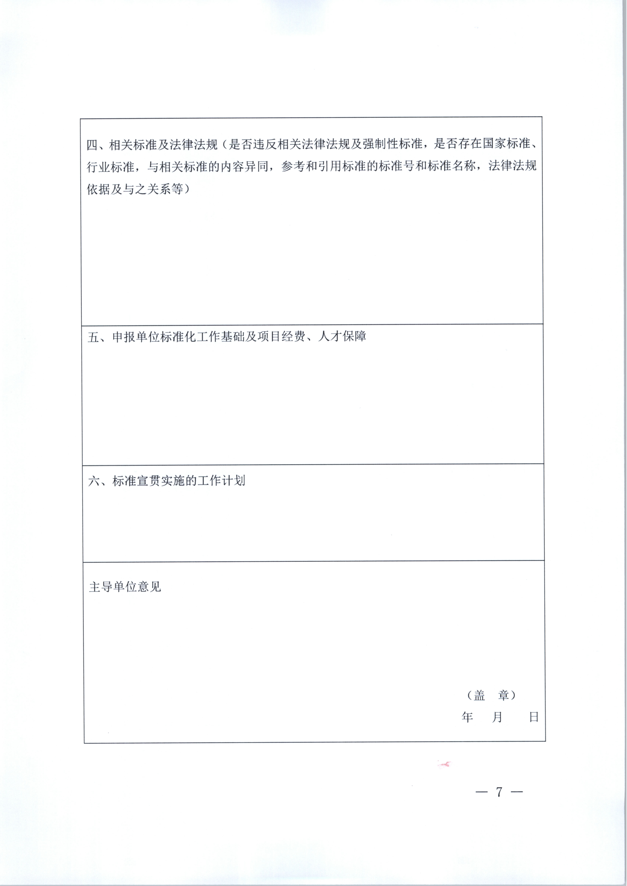 省文化和旅游厅关于做好2020年下半年省级地方标准制修订计划项目征集工作的通知_8.png