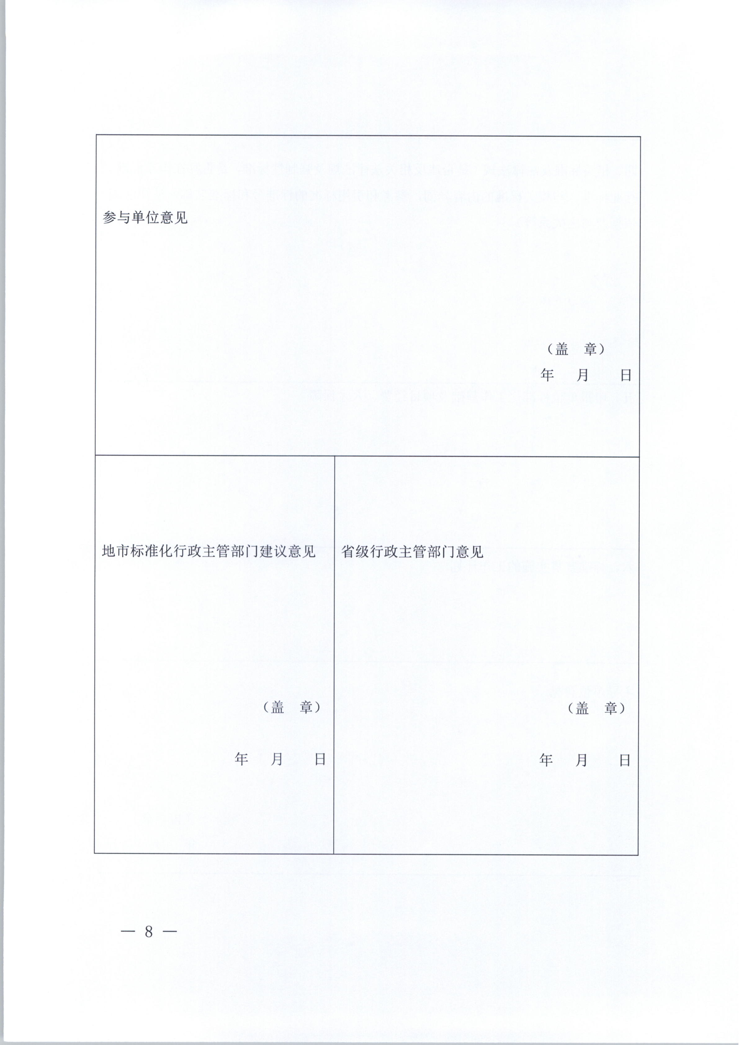 省文化和旅游厅关于做好2020年下半年省级地方标准制修订计划项目征集工作的通知_9.png