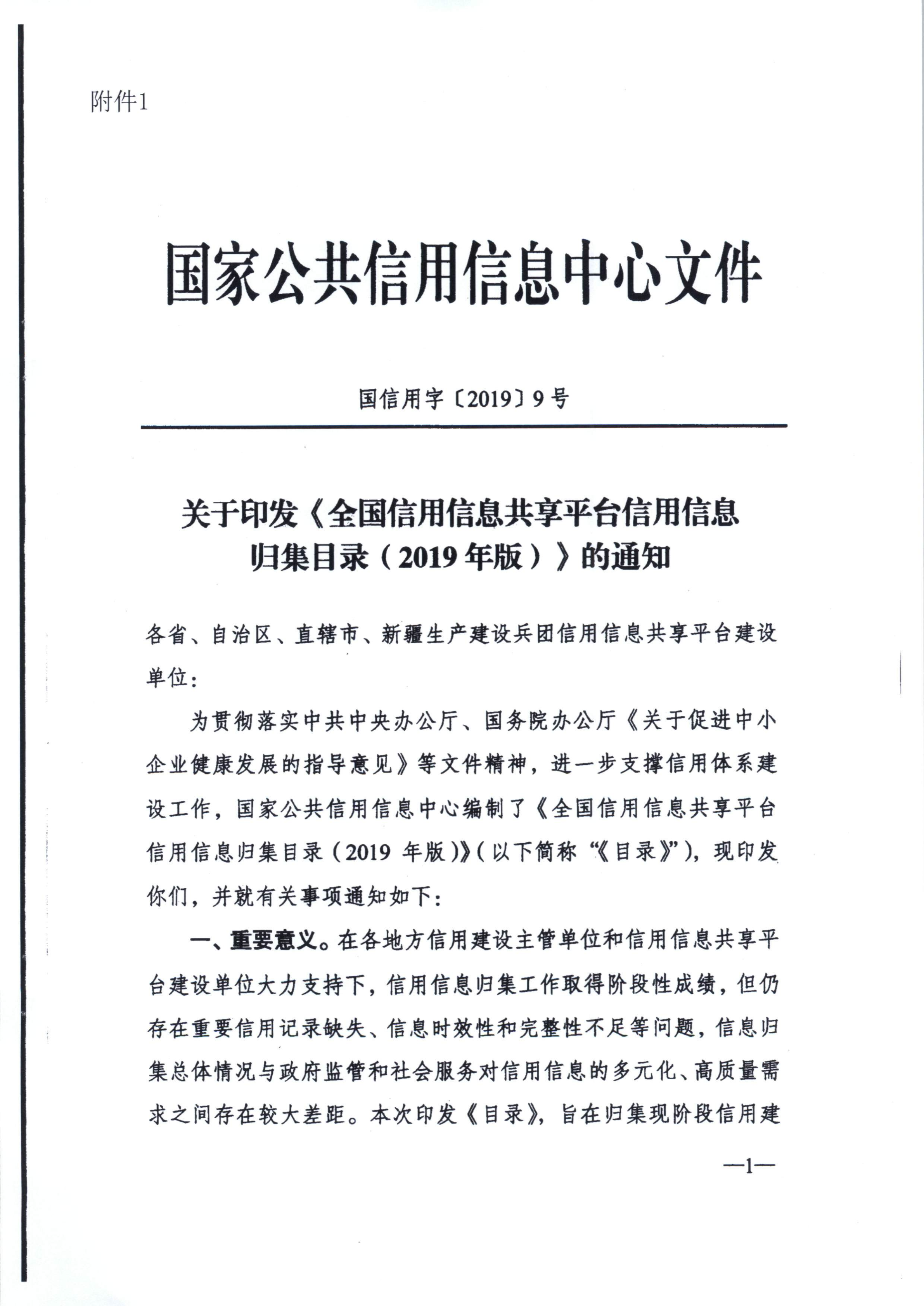 20191205关于做好全省信用信息归集工作的通知（粤发改信用函【2019】3839号）(发执法、要闻)_4.png
