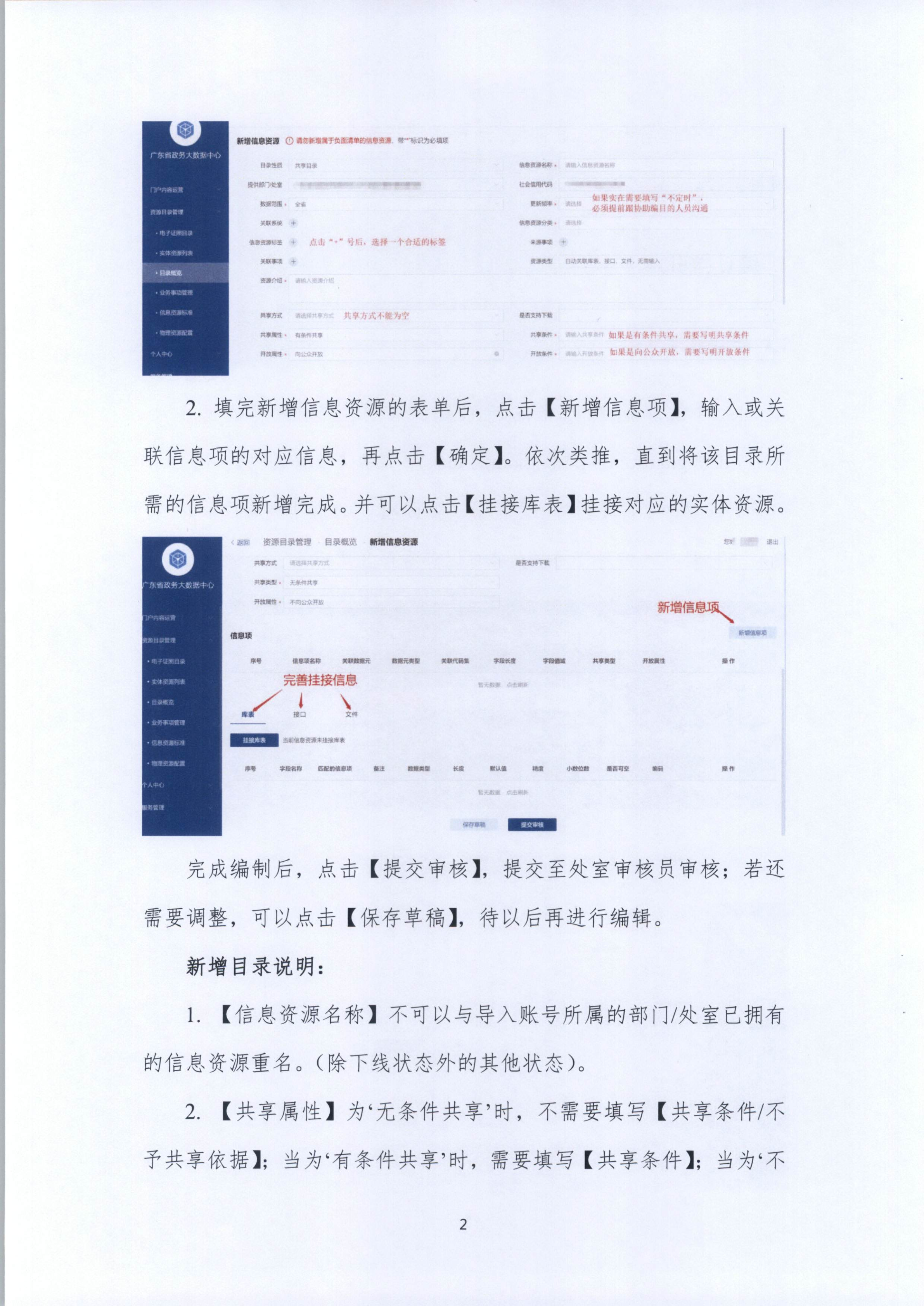20191205关于做好全省信用信息归集工作的通知（粤发改信用函【2019】3839号）(发执法、要闻)_58.png