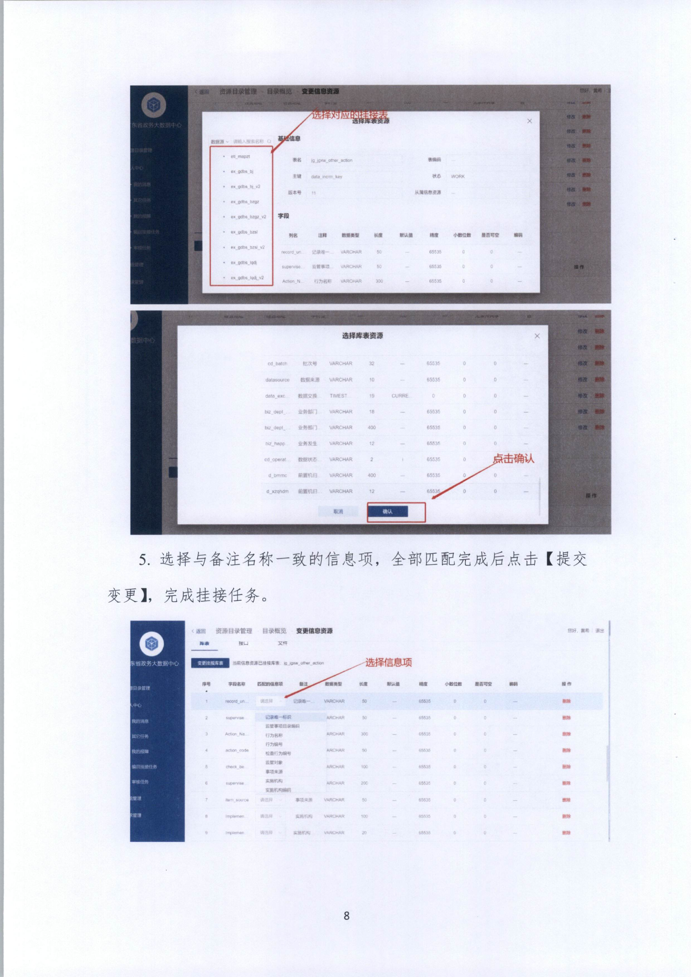 20191205关于做好全省信用信息归集工作的通知（粤发改信用函【2019】3839号）(发执法、要闻)_64.png