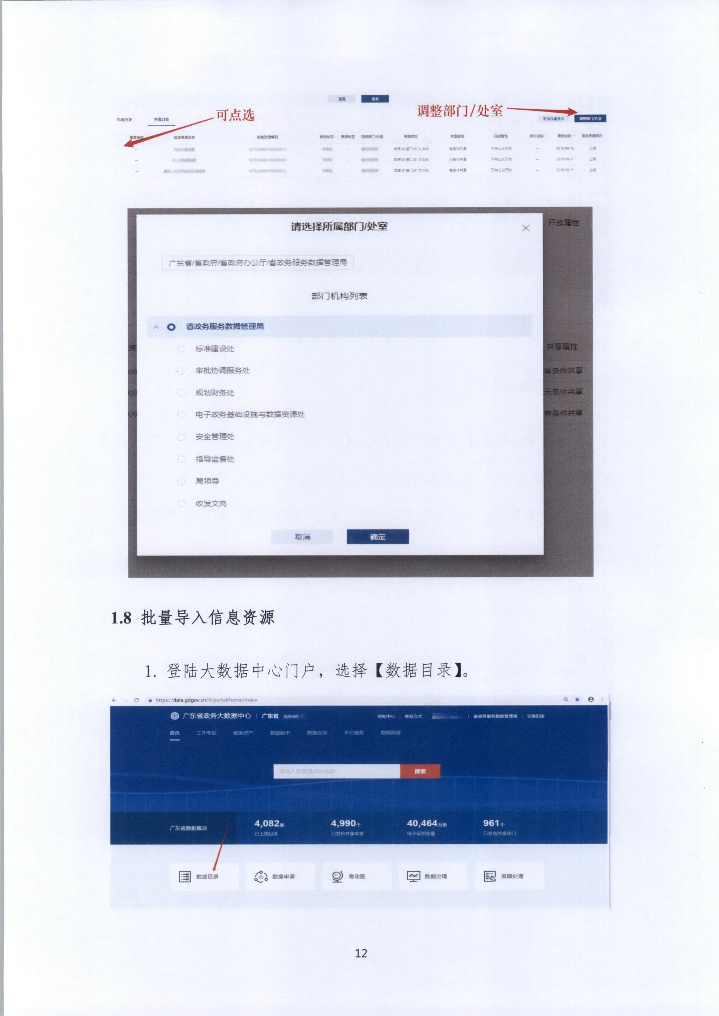 20191205关于做好全省信用信息归集工作的通知（粤发改信用函【2019】3839号）(发执法、要闻)_68.png