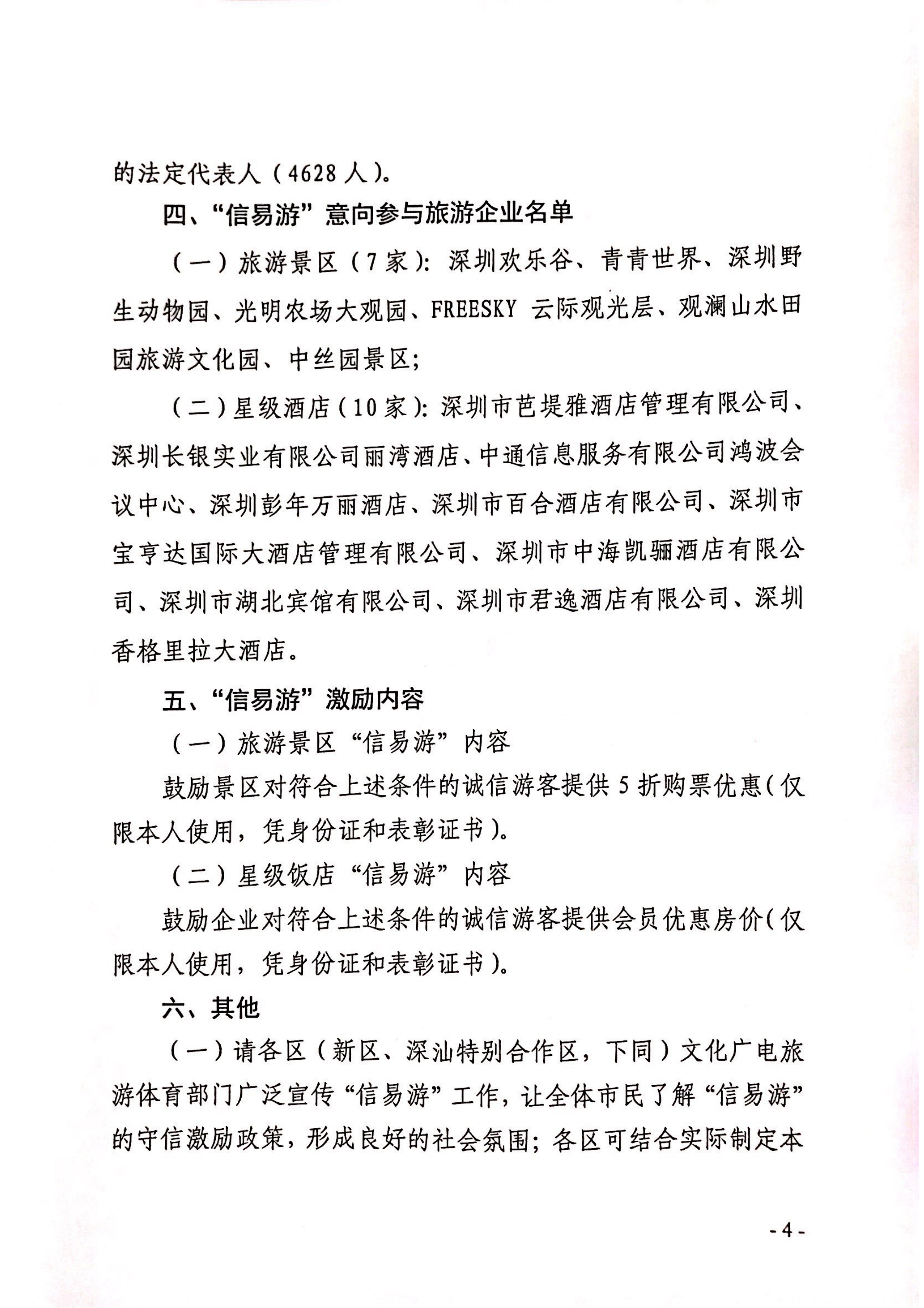 关于印发《深圳市“信易游”工作方案（试行）》的通知_4.png