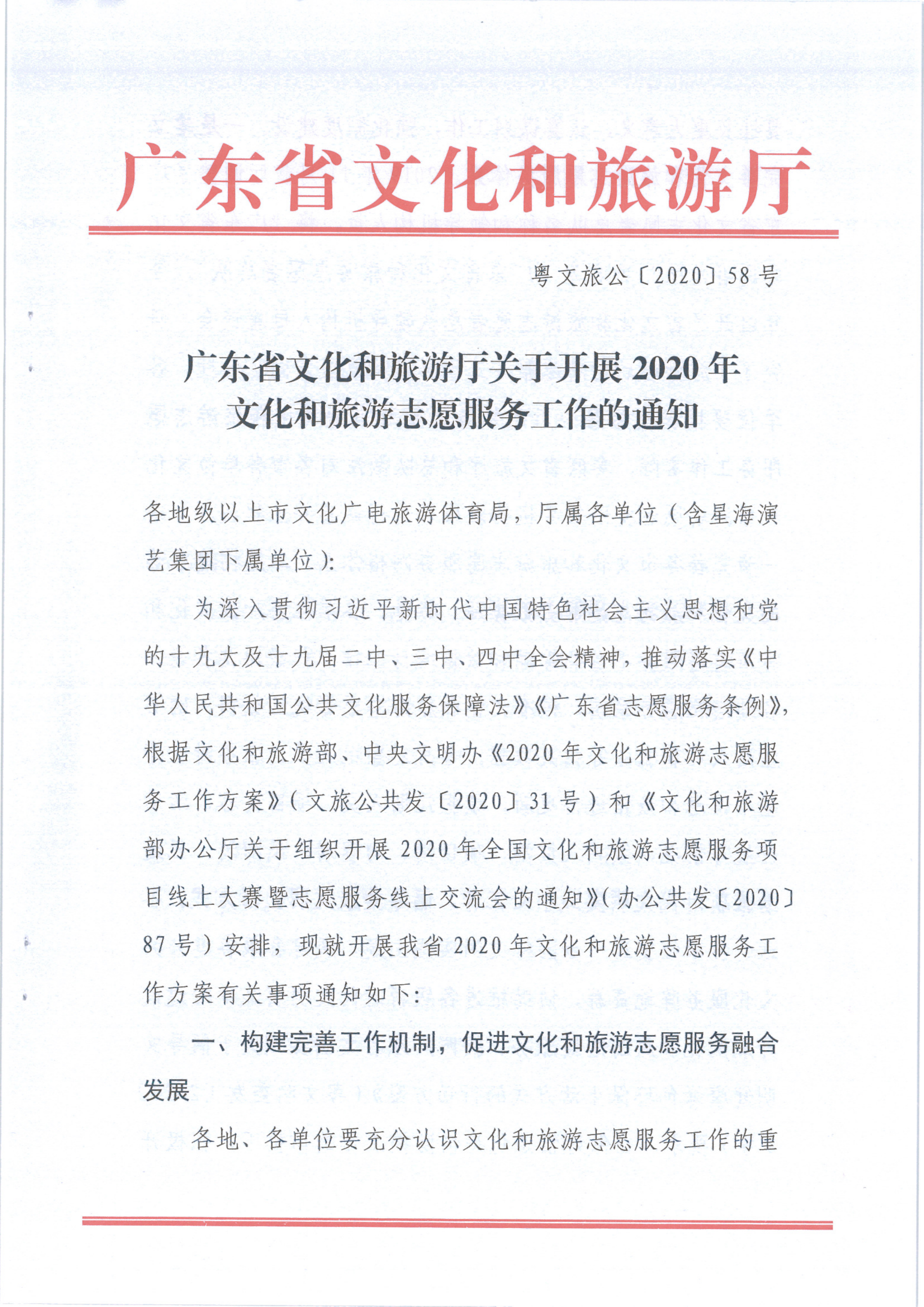 VOID
关于开展2020年文化和旅游志愿服务工作的通知（发公共服务）_1.png