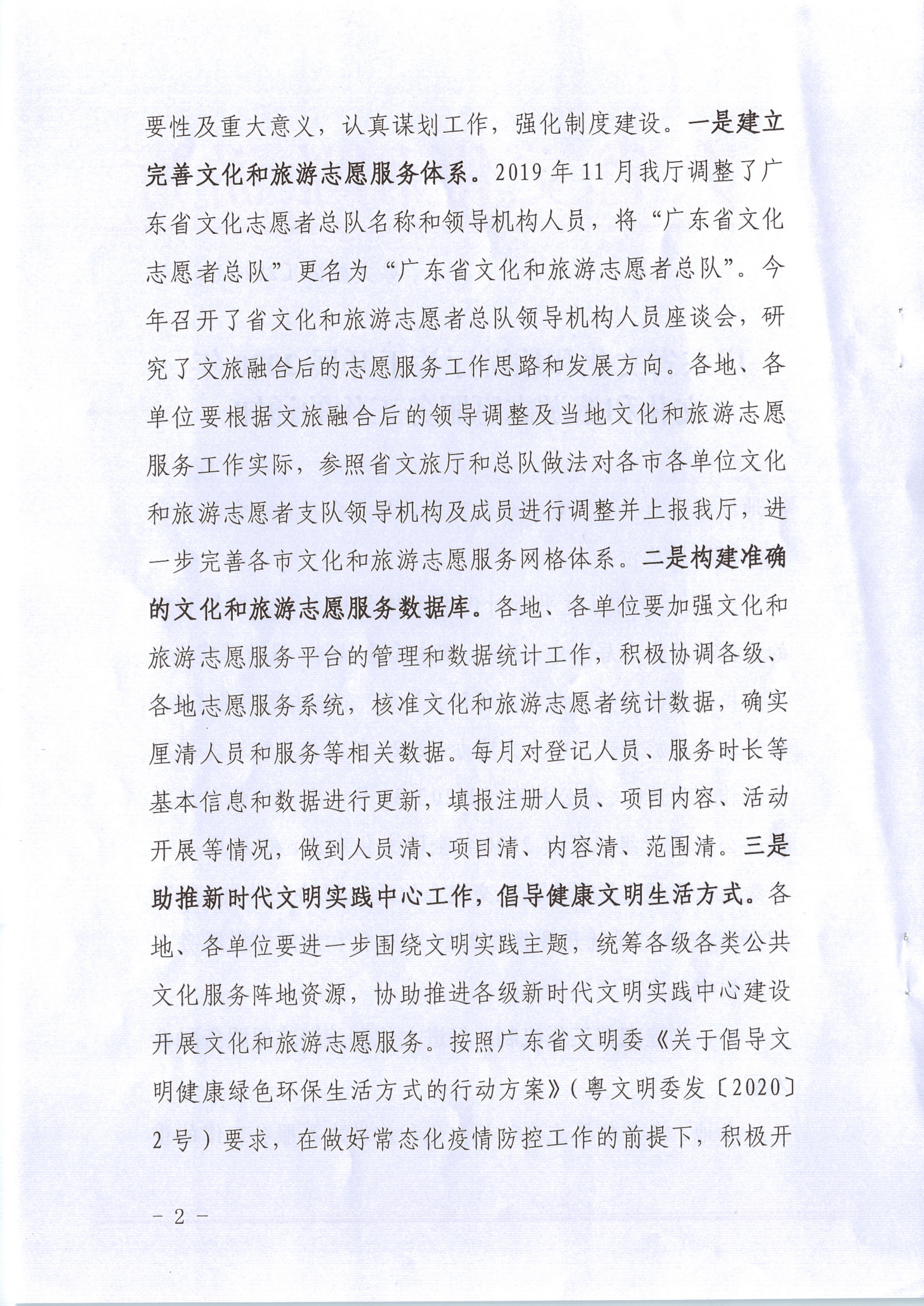 VOID
关于开展2020年文化和旅游志愿服务工作的通知（发公共服务）_2.png