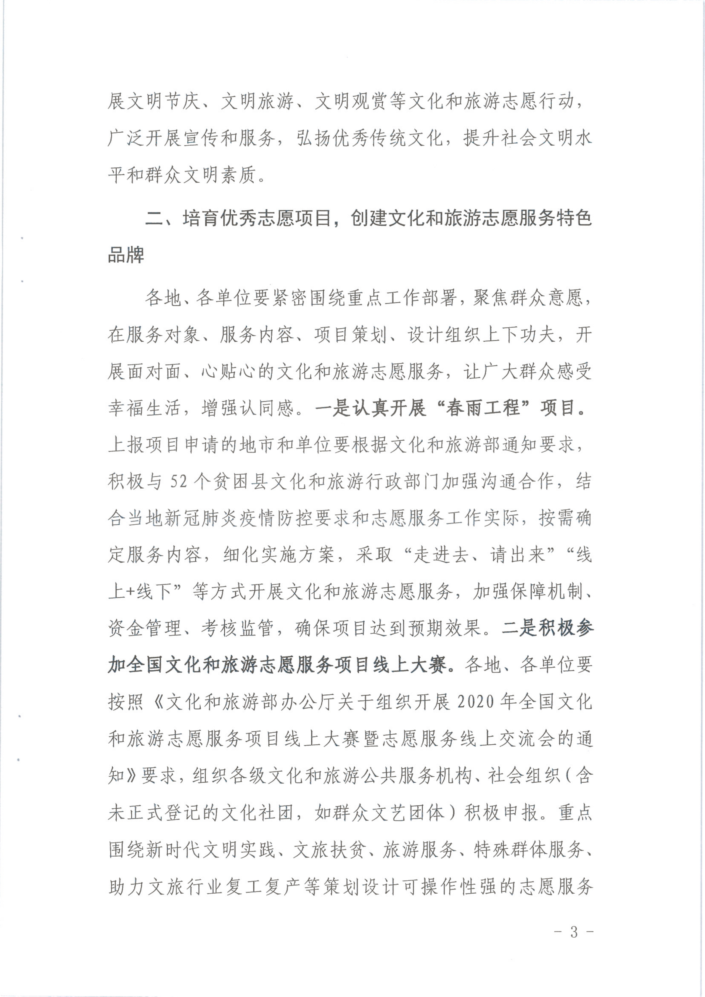VOID
关于开展2020年文化和旅游志愿服务工作的通知（发公共服务）_3.png