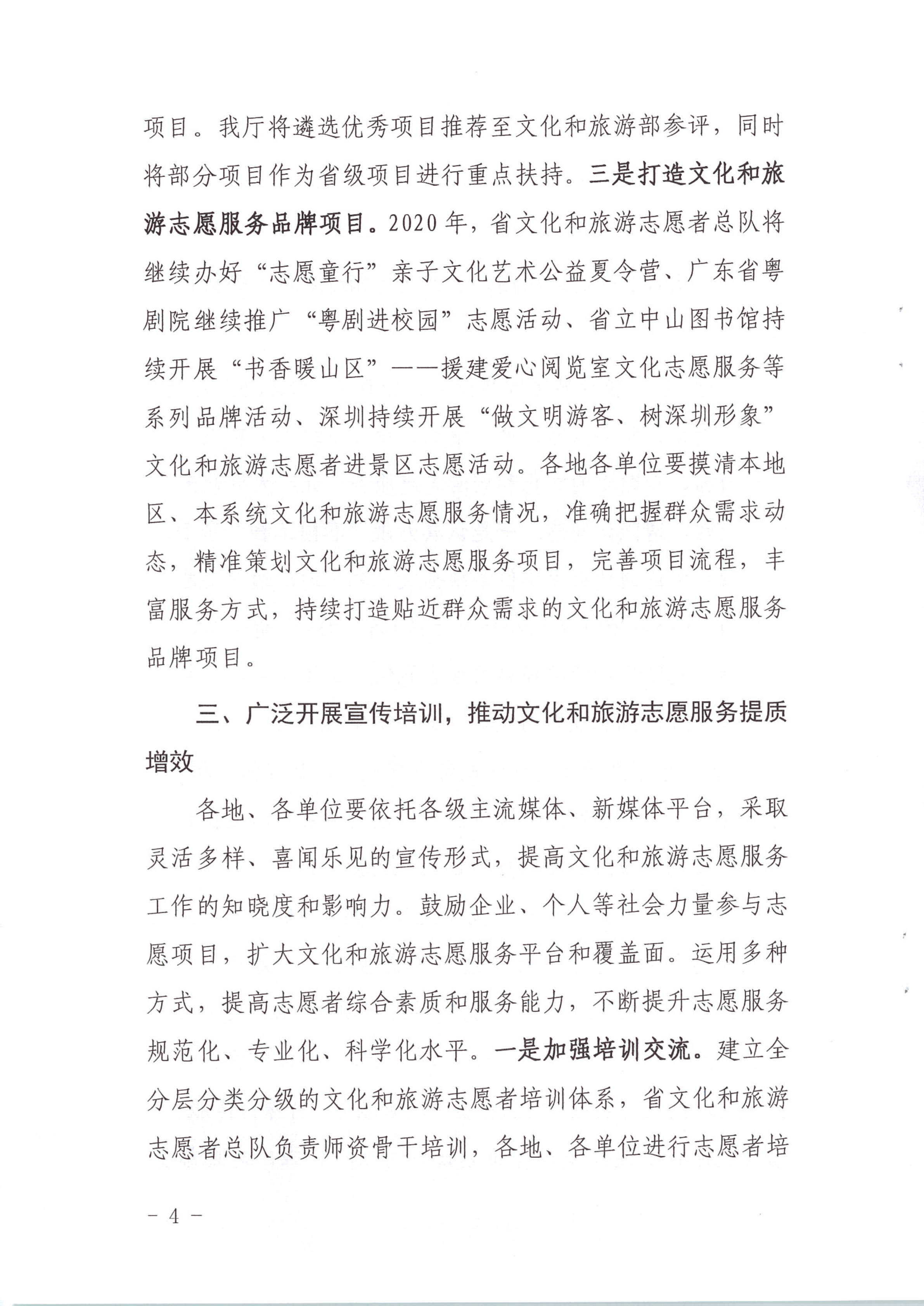 VOID
关于开展2020年文化和旅游志愿服务工作的通知（发公共服务）_4.png