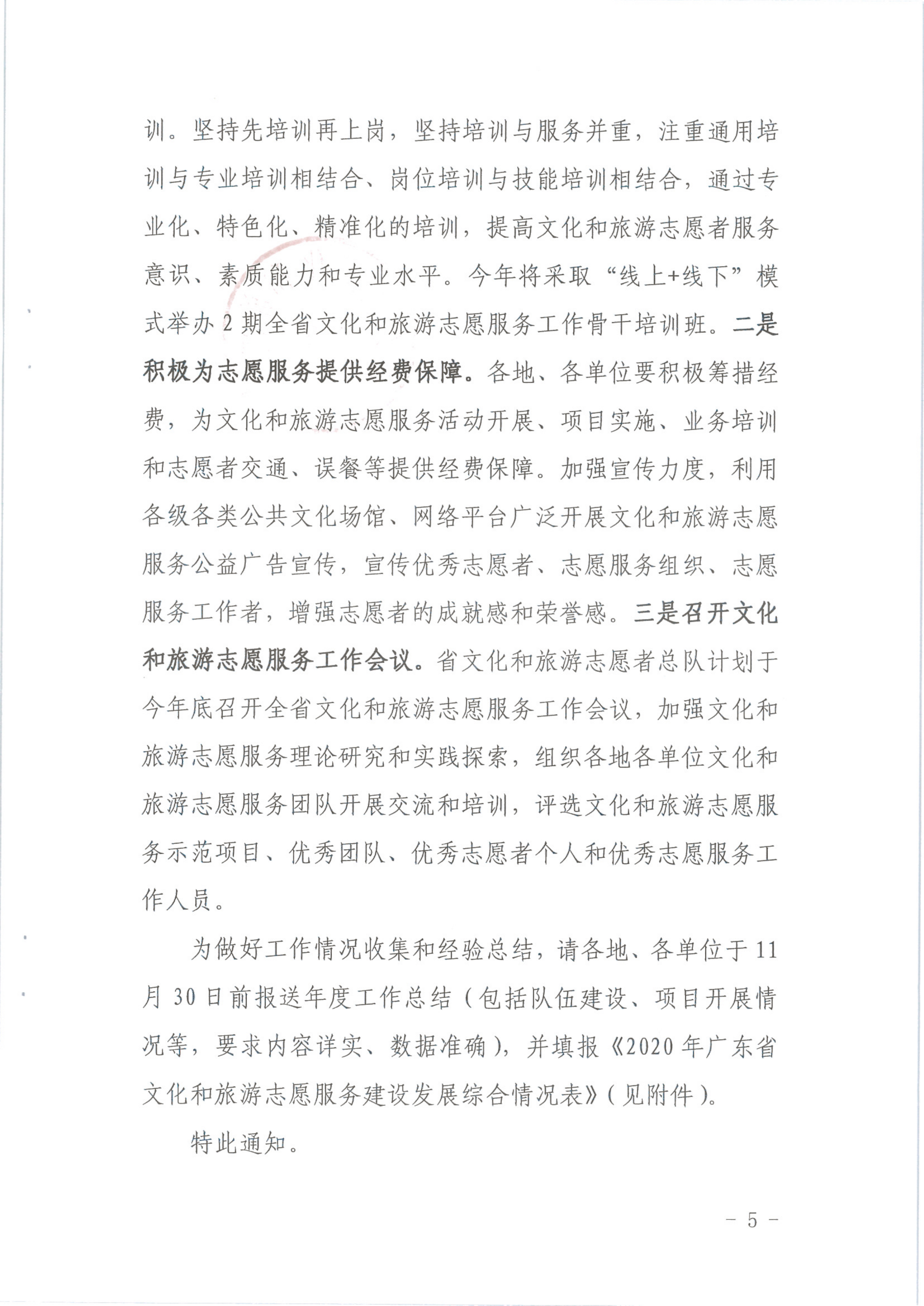 VOID
关于开展2020年文化和旅游志愿服务工作的通知（发公共服务）_5.png