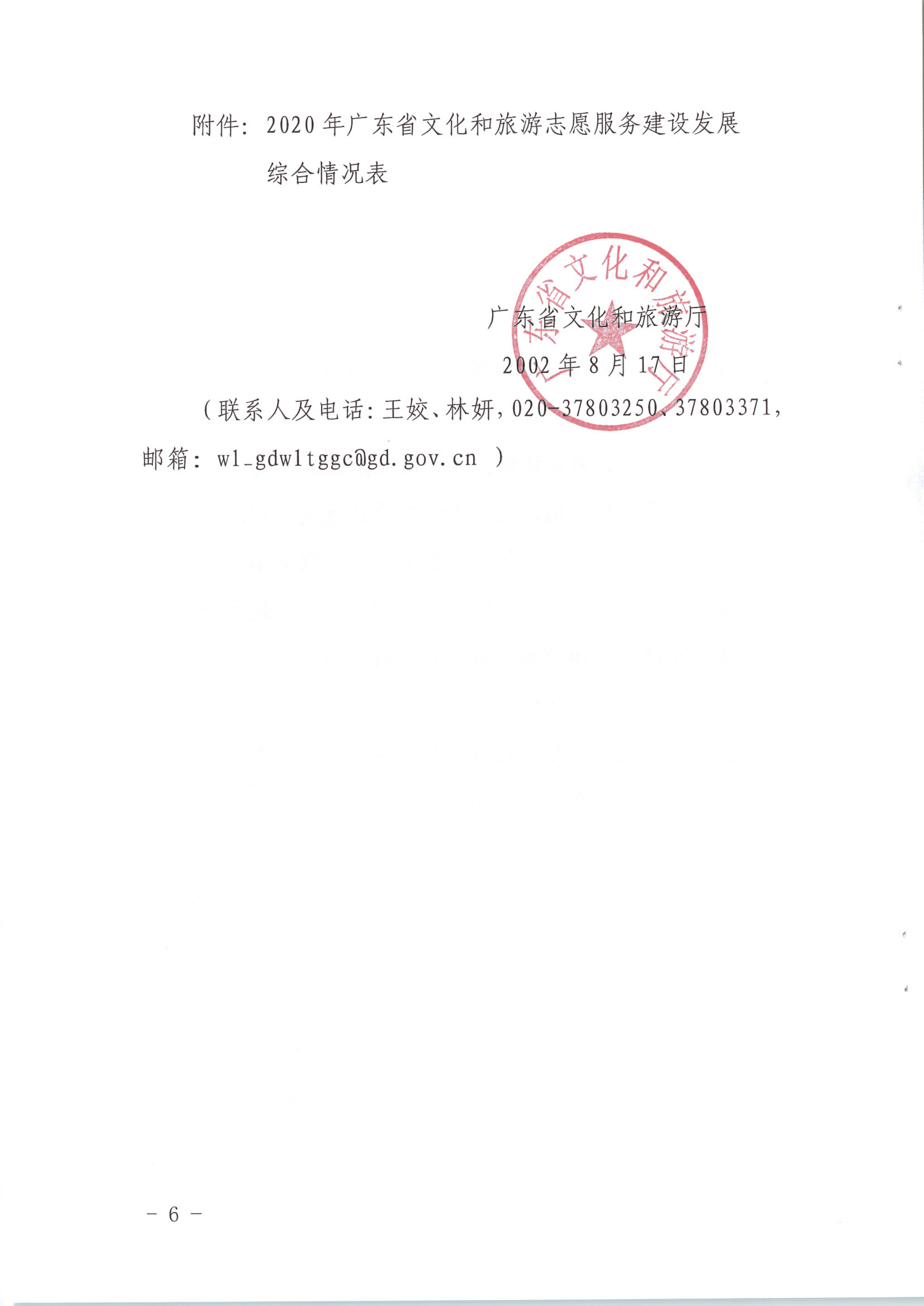 VOID
关于开展2020年文化和旅游志愿服务工作的通知（发公共服务）_6.png