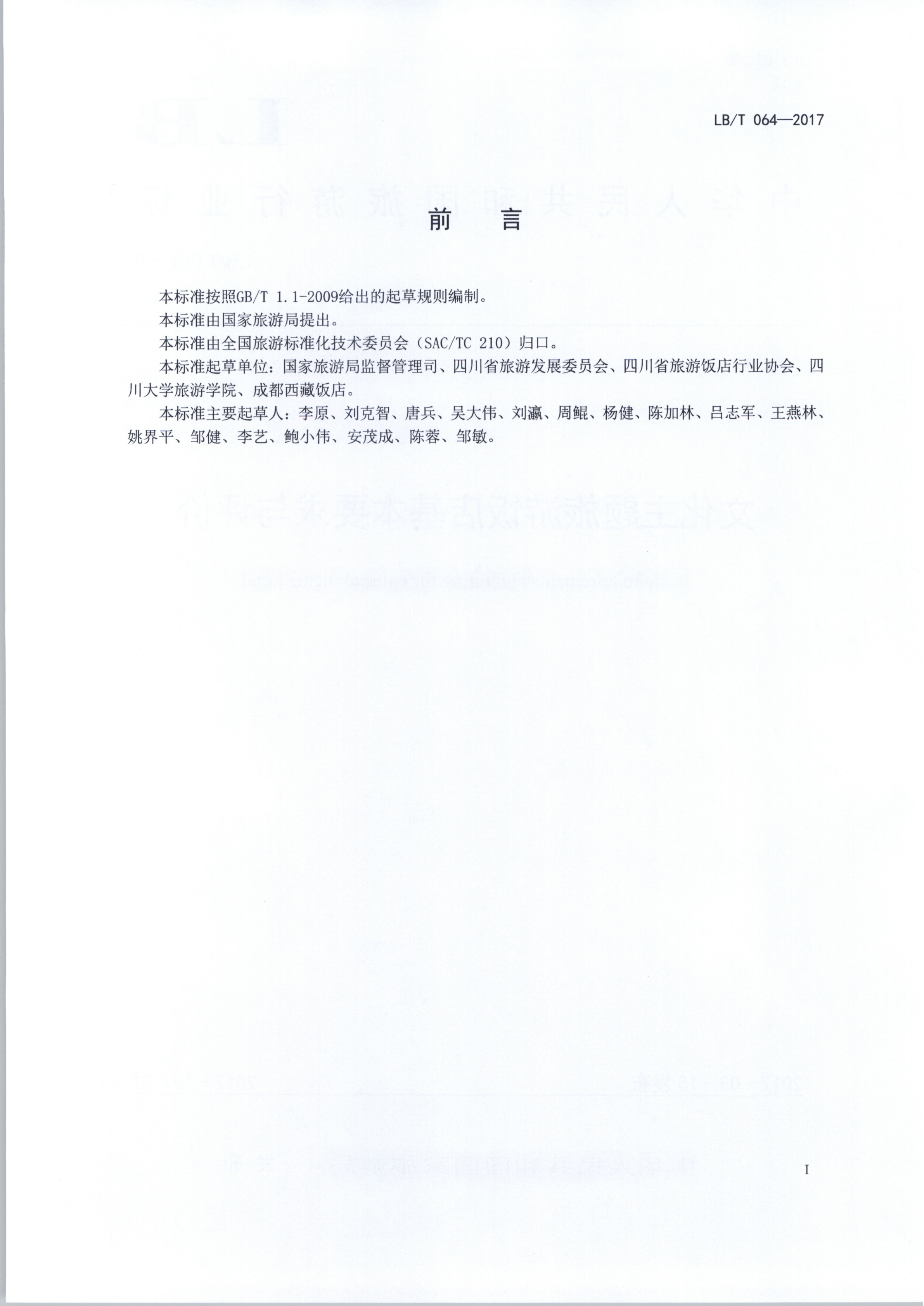 VOID
关于开展文化主题旅游饭店创建试点工作的通知（发市场管理）_5.png