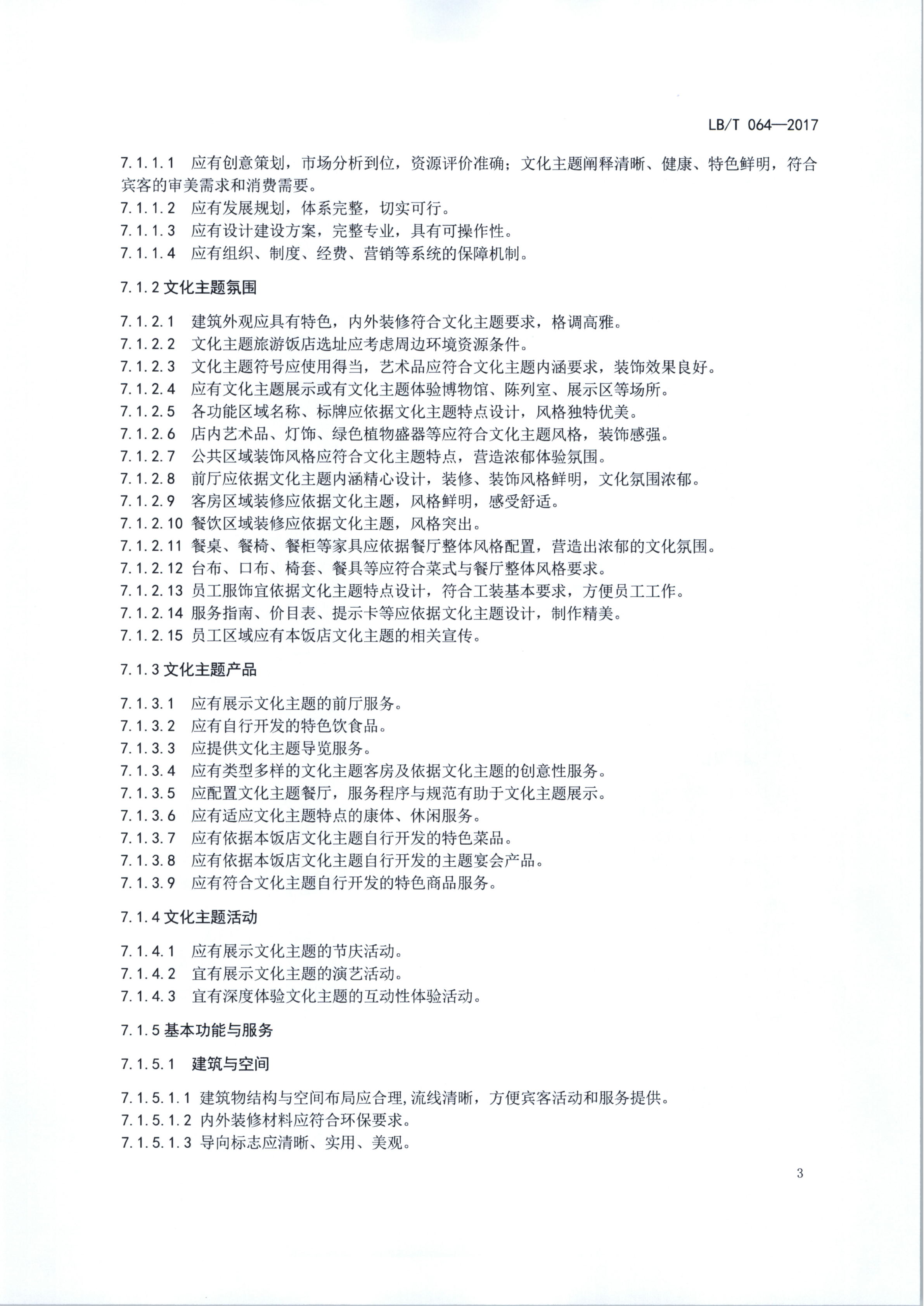 VOID
关于开展文化主题旅游饭店创建试点工作的通知（发市场管理）_8.png