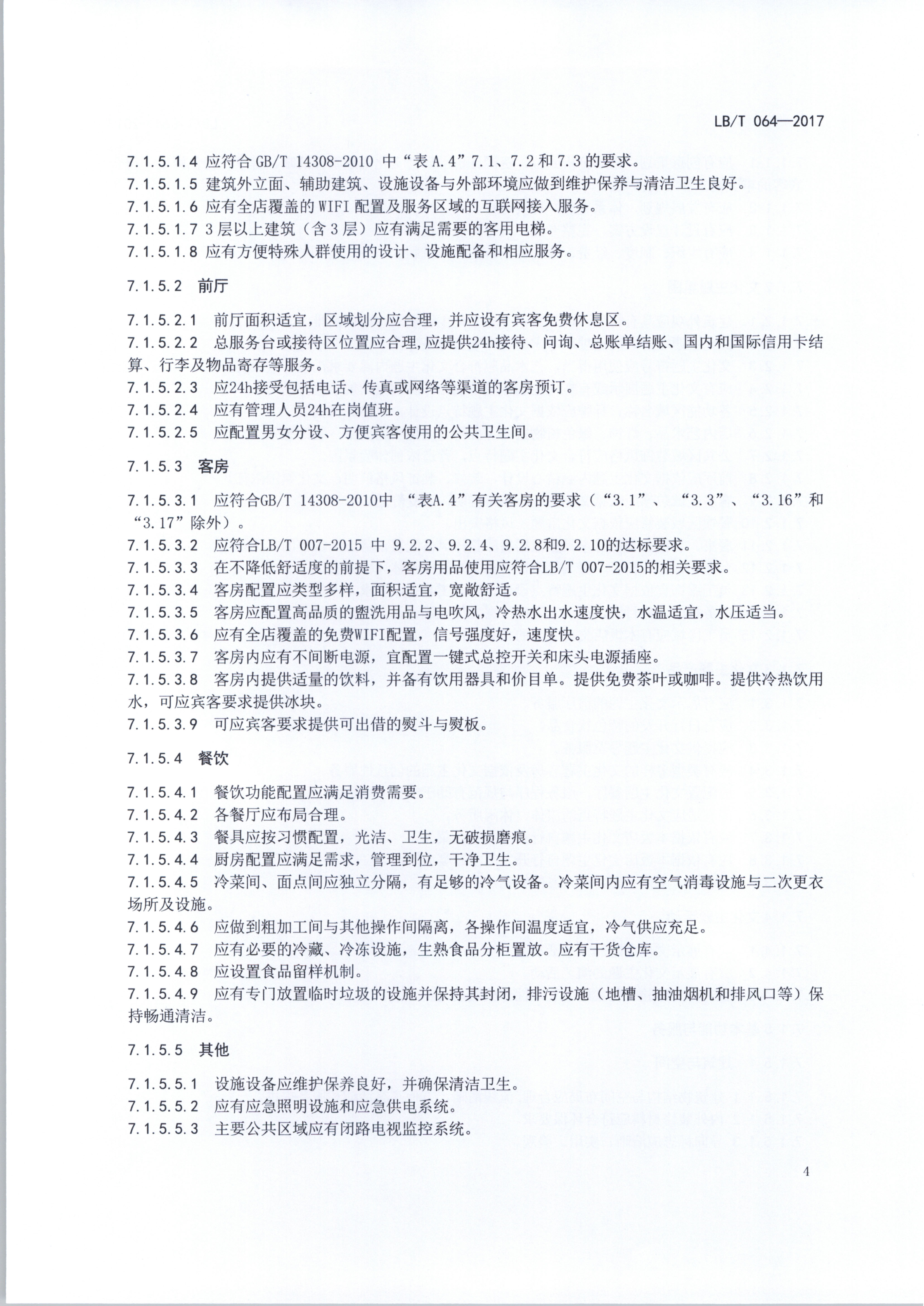 VOID
关于开展文化主题旅游饭店创建试点工作的通知（发市场管理）_9.png