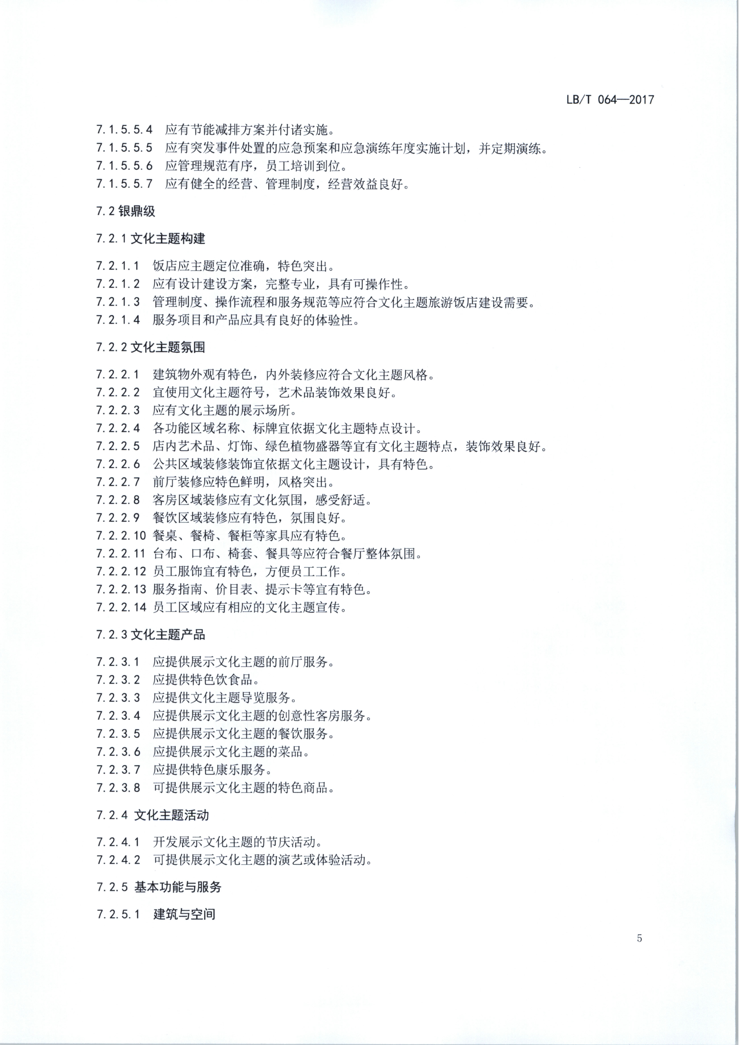 VOID
关于开展文化主题旅游饭店创建试点工作的通知（发市场管理）_10.png