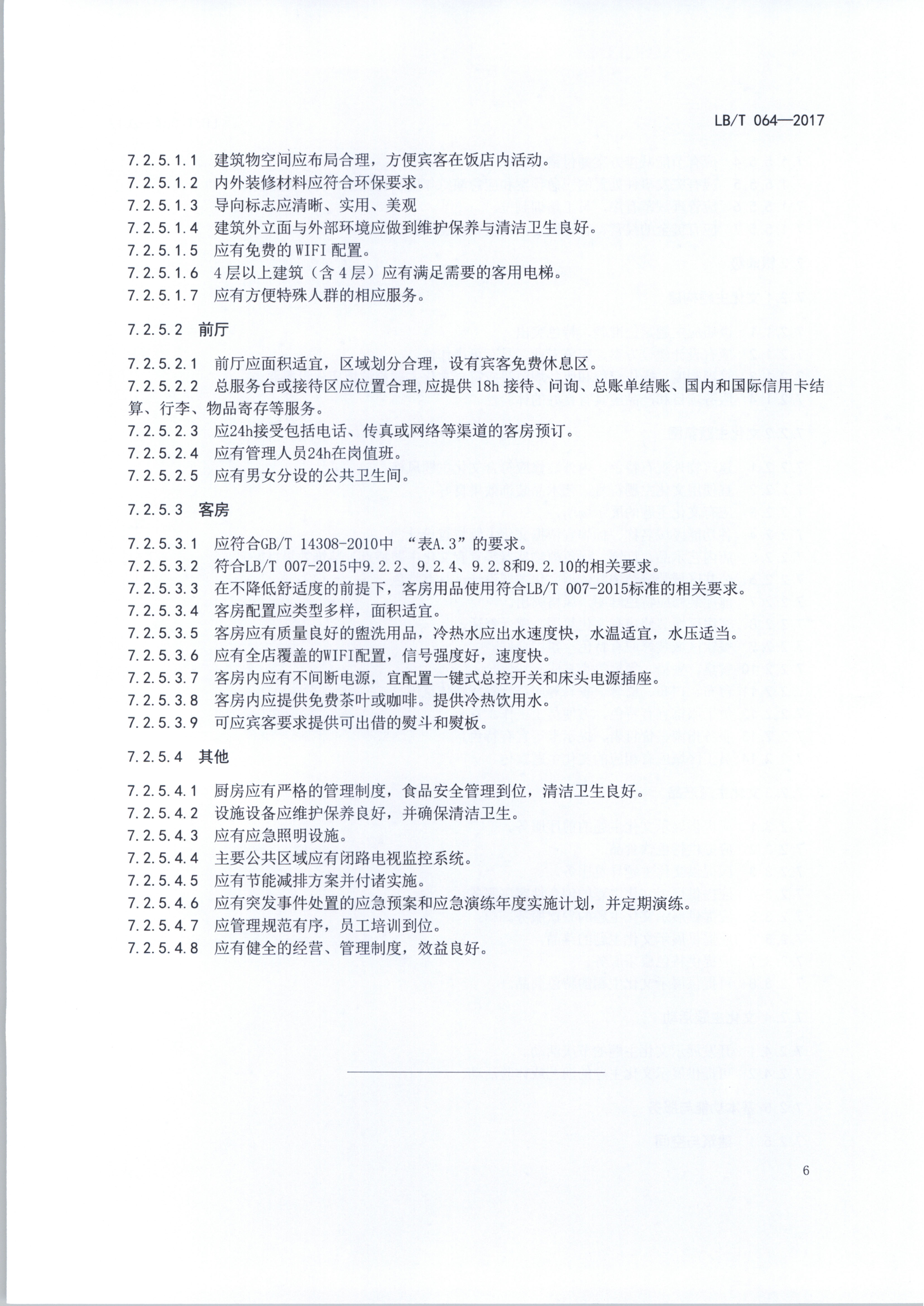 VOID
关于开展文化主题旅游饭店创建试点工作的通知（发市场管理）_11.png