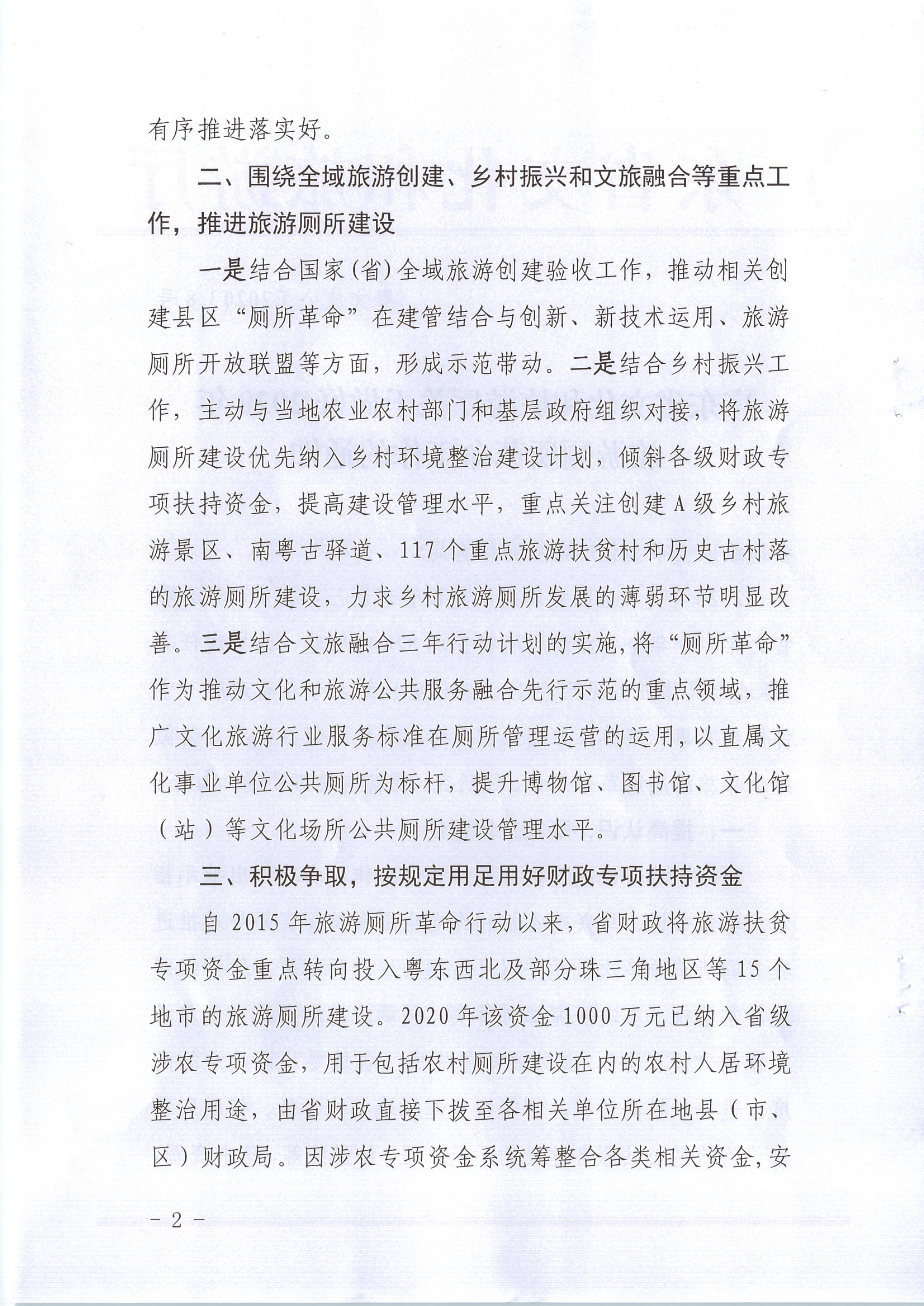 VOID
关于做好2020年旅游厕所革命工作的通知（发公共服务）_2.png