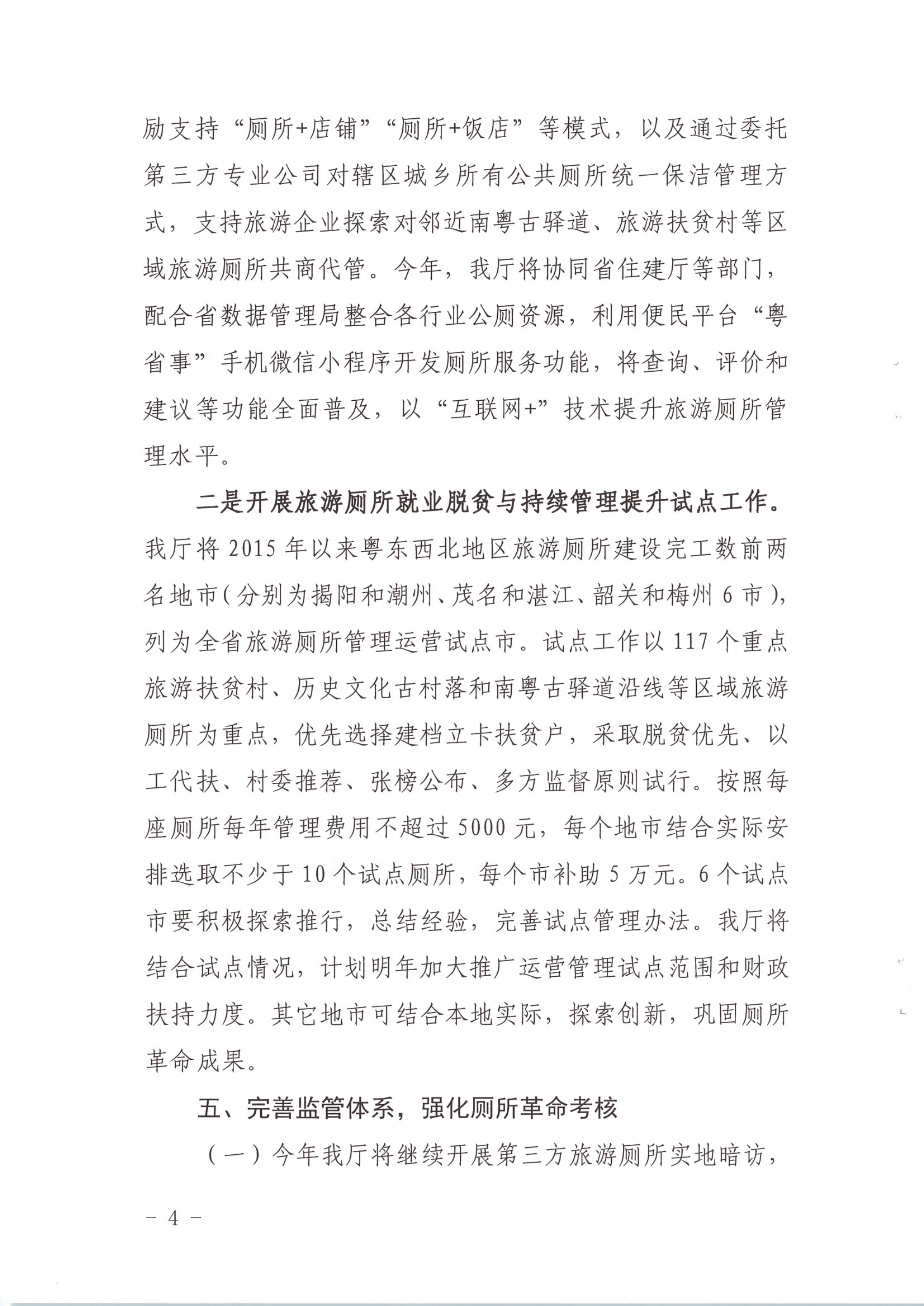 VOID
关于做好2020年旅游厕所革命工作的通知（发公共服务）_4.png