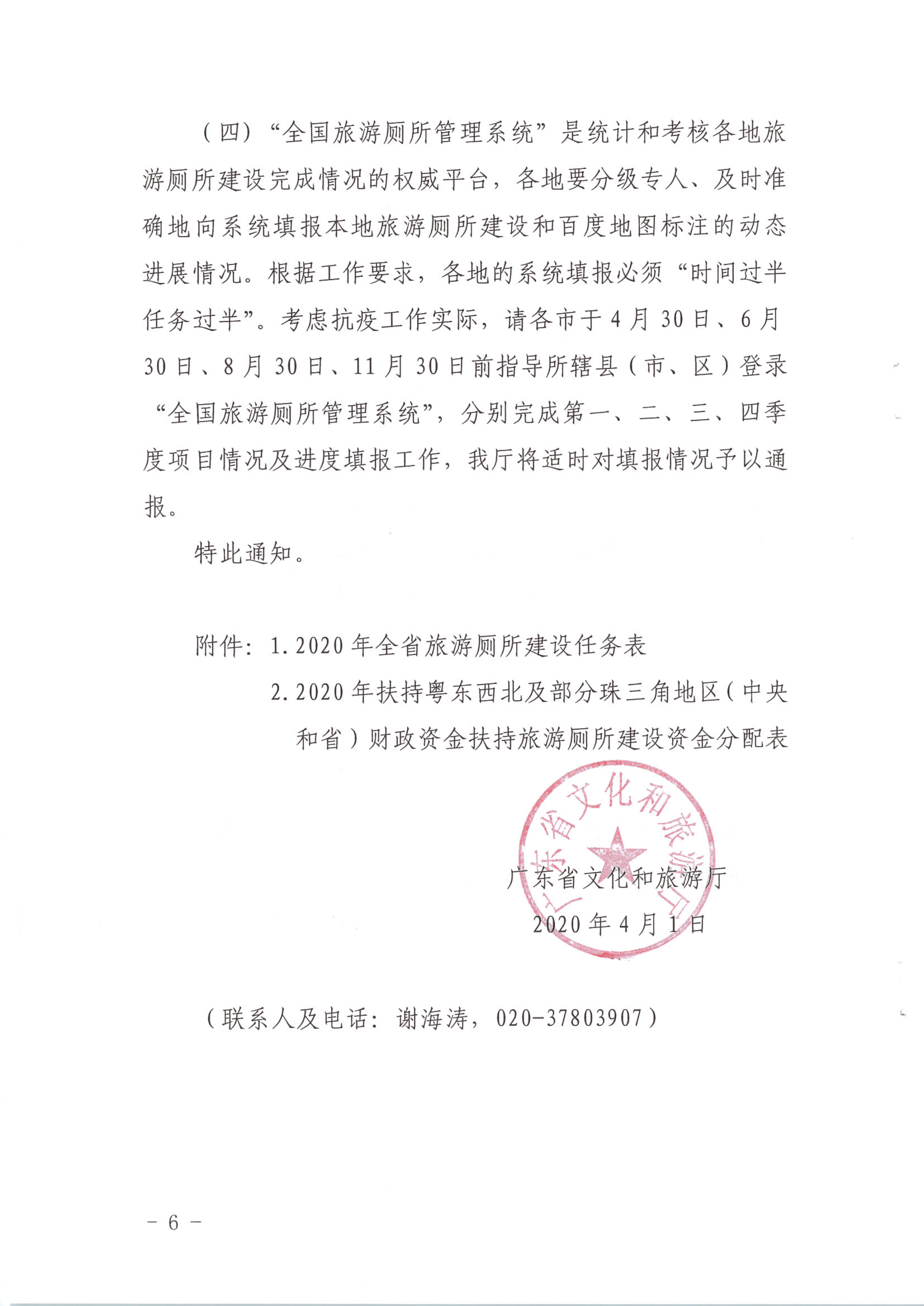 VOID
关于做好2020年旅游厕所革命工作的通知（发公共服务）_6.png