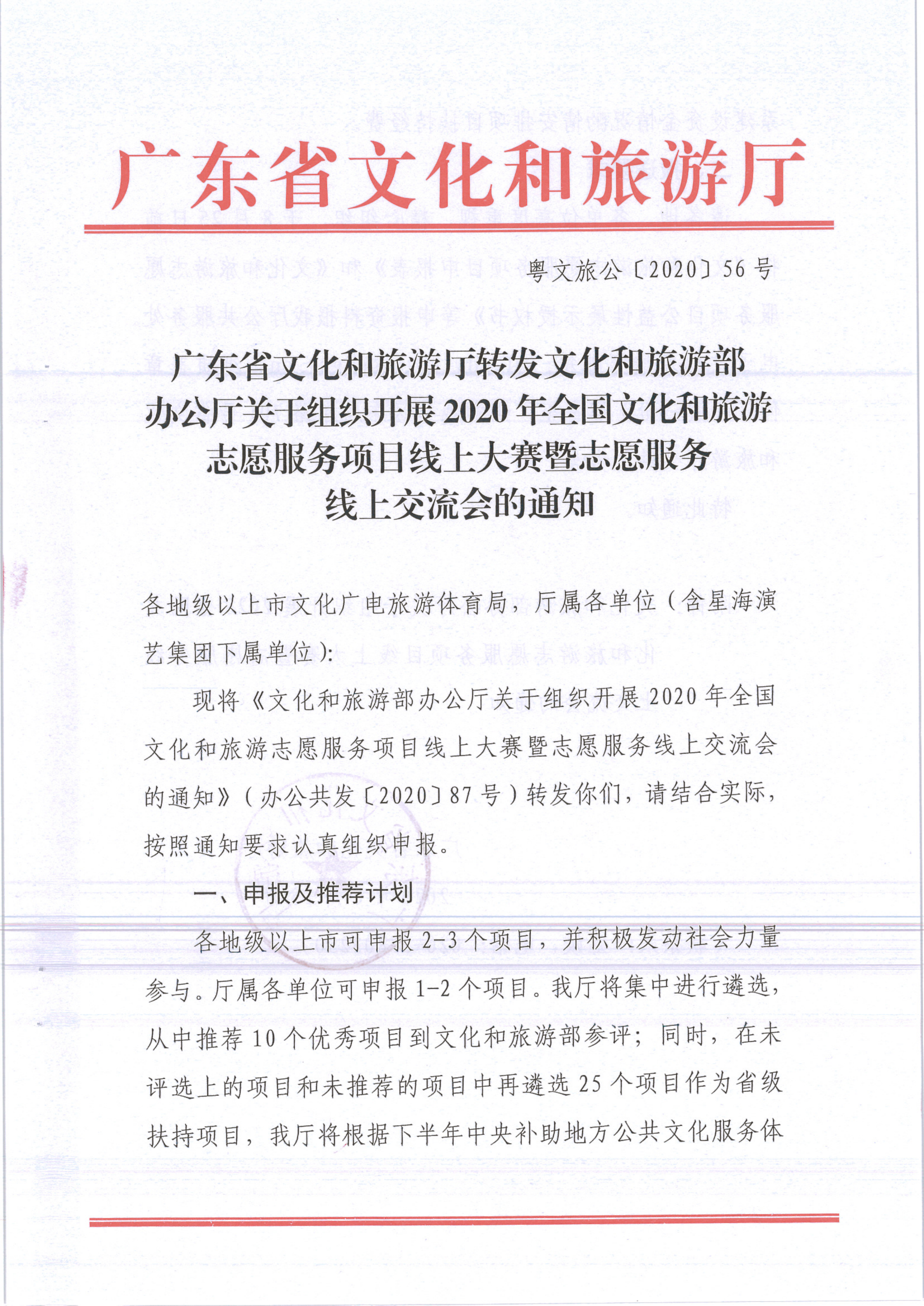 VOID
转发文化和旅游部办公厅关于组织开展2020年全国文化和旅游志愿服务项目线上大赛暨志愿服务线上交流会的通知（公）_1.png