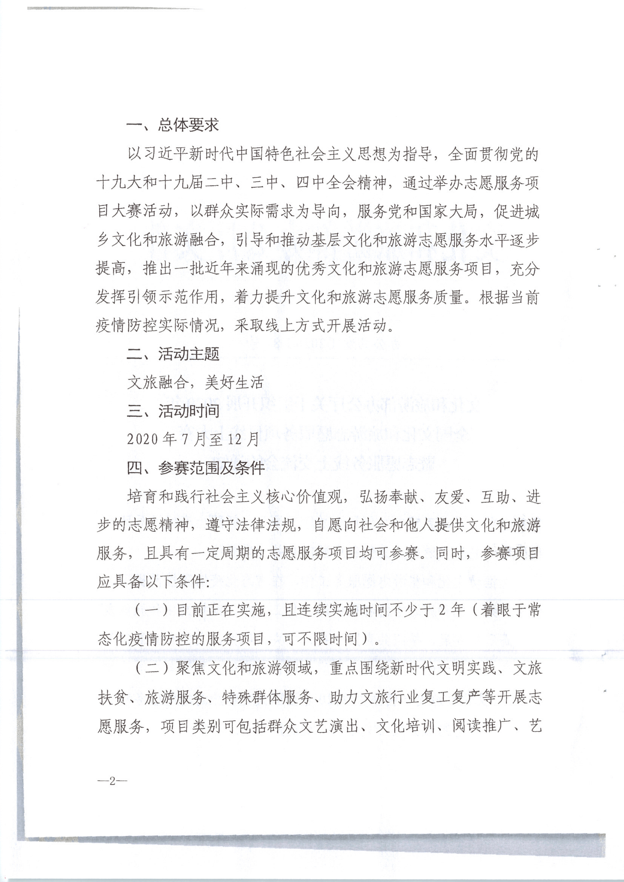 VOID
转发文化和旅游部办公厅关于组织开展2020年全国文化和旅游志愿服务项目线上大赛暨志愿服务线上交流会的通知（公）_4.png