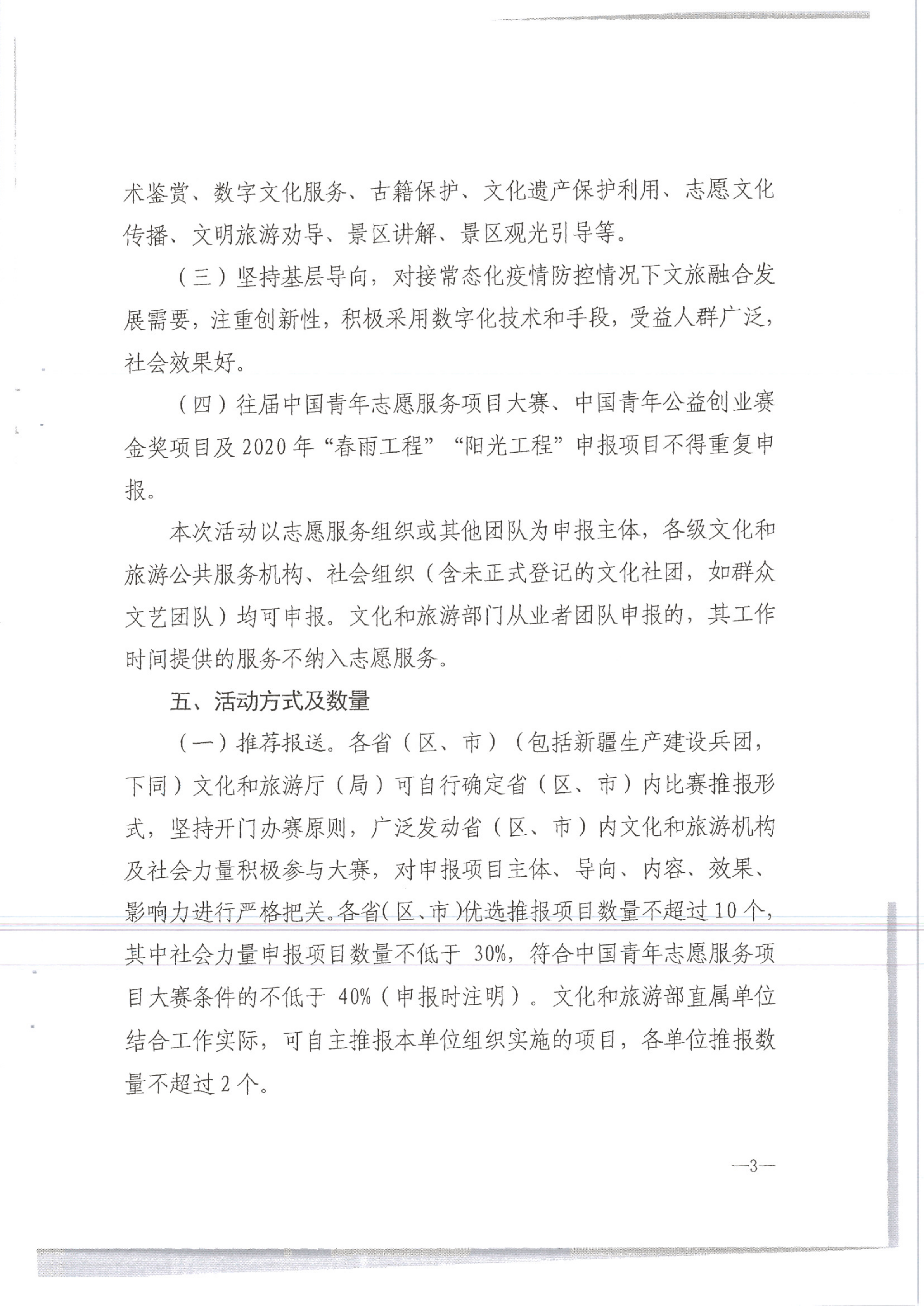 VOID
转发文化和旅游部办公厅关于组织开展2020年全国文化和旅游志愿服务项目线上大赛暨志愿服务线上交流会的通知（公）_5.png