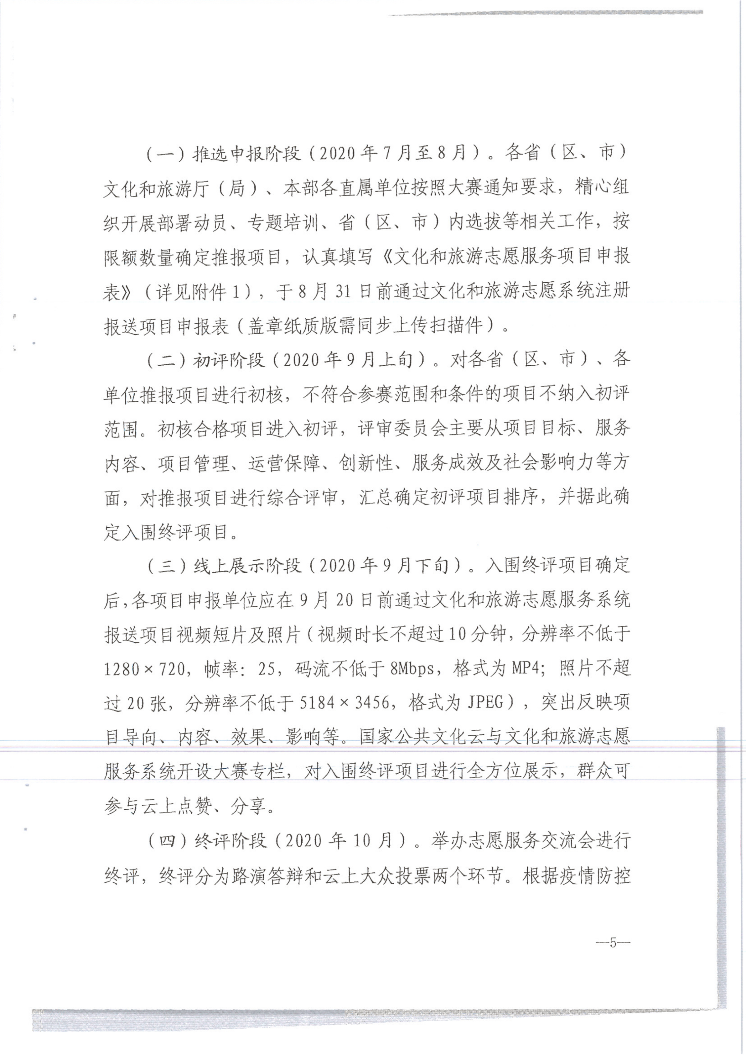 VOID
转发文化和旅游部办公厅关于组织开展2020年全国文化和旅游志愿服务项目线上大赛暨志愿服务线上交流会的通知（公）_7.png