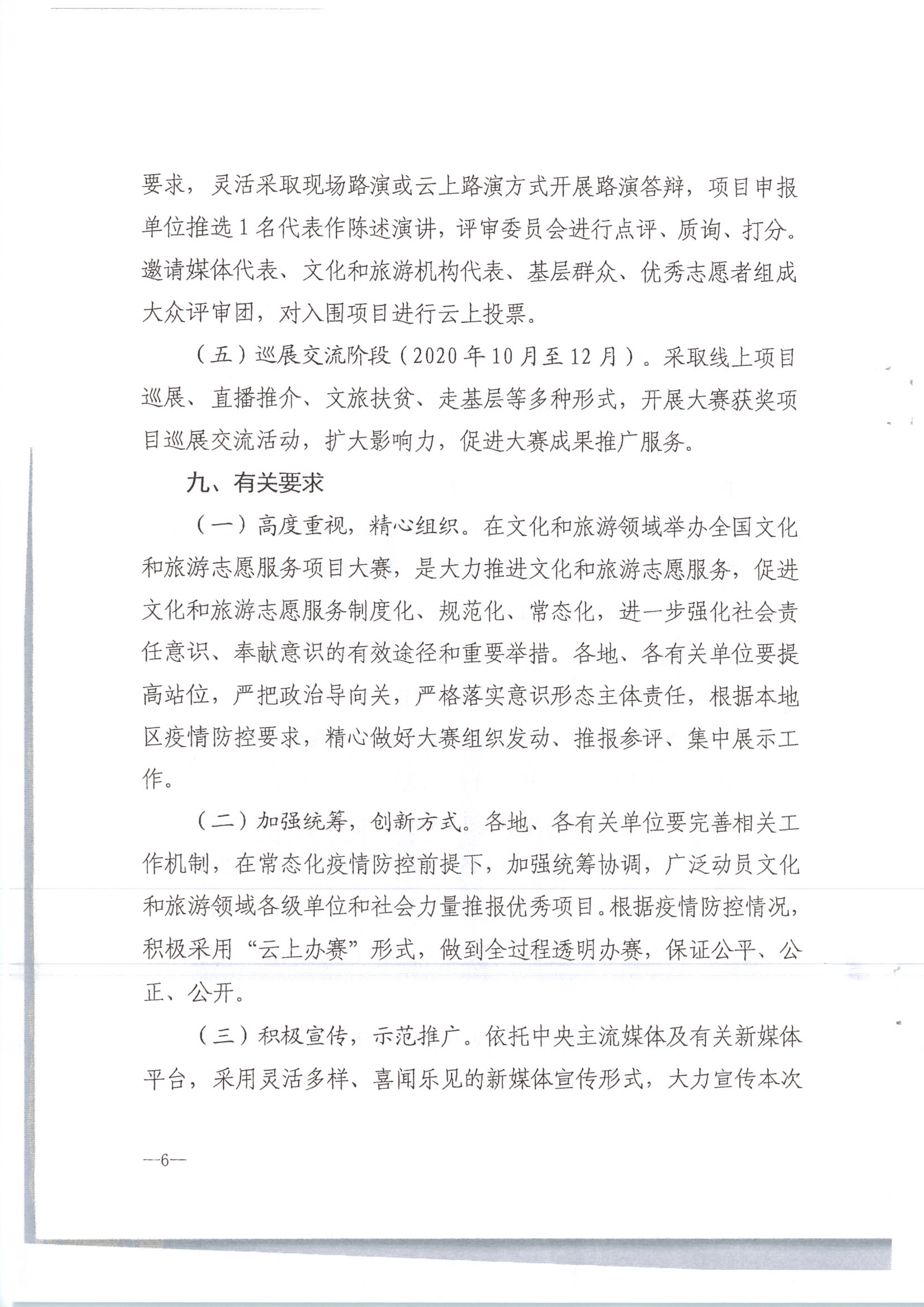 VOID
转发文化和旅游部办公厅关于组织开展2020年全国文化和旅游志愿服务项目线上大赛暨志愿服务线上交流会的通知（公）_8.png