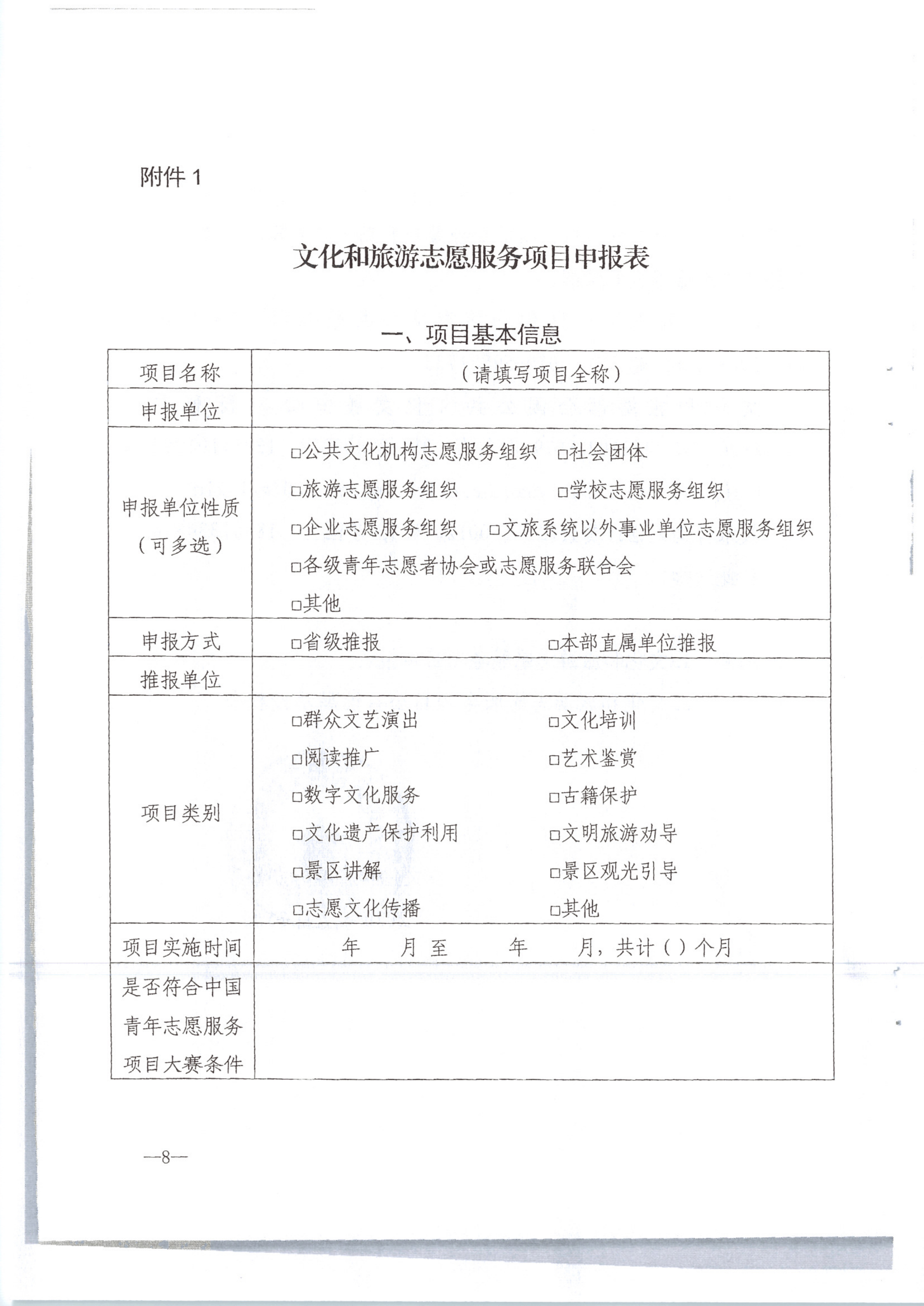 VOID
转发文化和旅游部办公厅关于组织开展2020年全国文化和旅游志愿服务项目线上大赛暨志愿服务线上交流会的通知（公）_10.png