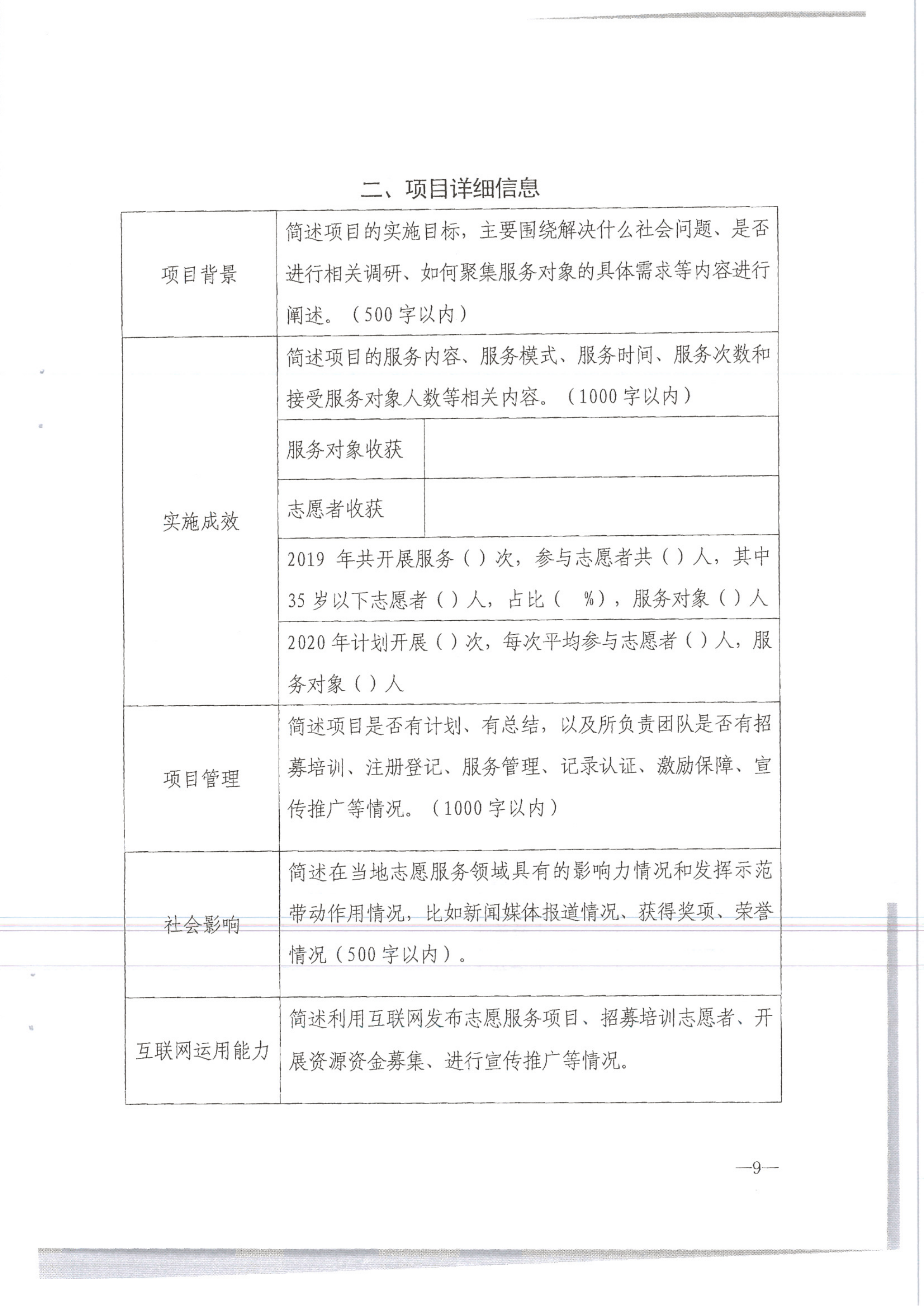 VOID
转发文化和旅游部办公厅关于组织开展2020年全国文化和旅游志愿服务项目线上大赛暨志愿服务线上交流会的通知（公）_11.png